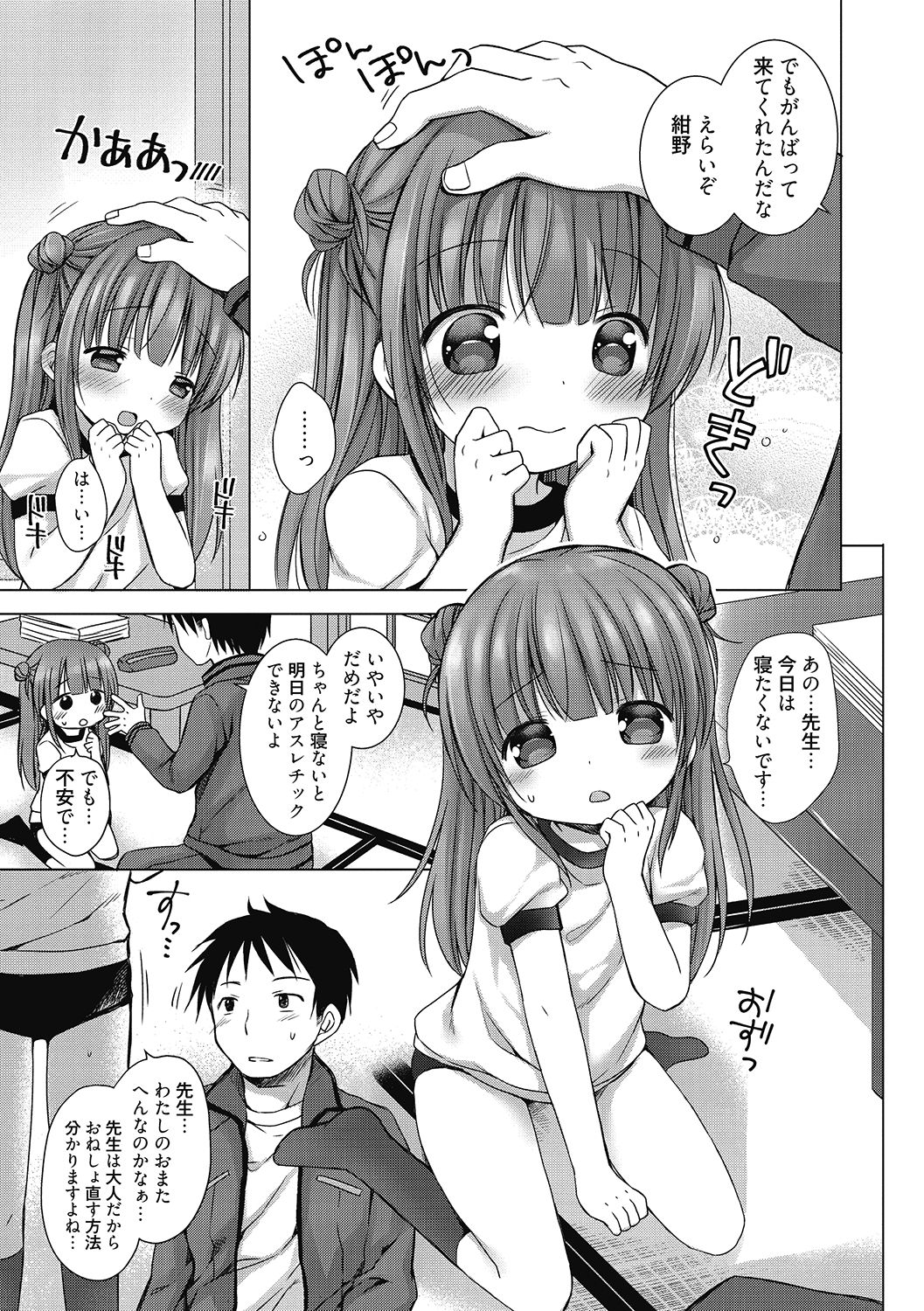 LQ -Little Queen- Vol. 41 - Page 53