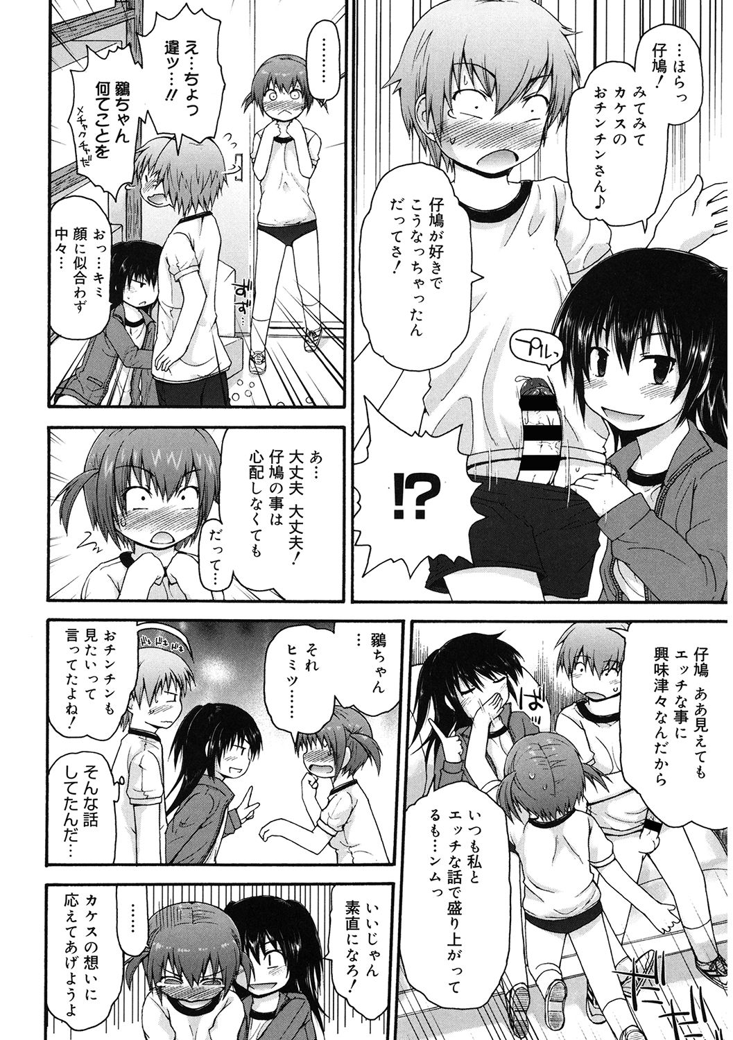 LQ -Little Queen- Vol. 41 - Page 74