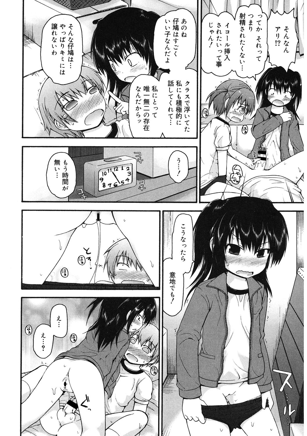 LQ -Little Queen- Vol. 41 - Page 80
