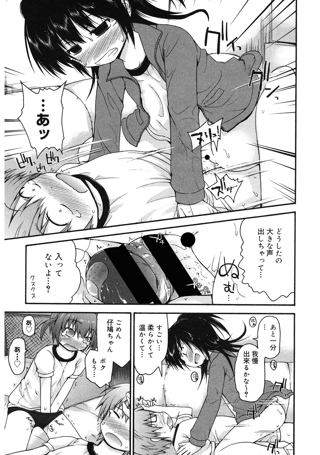 LQ -Little Queen- Vol. 41 - Page 81