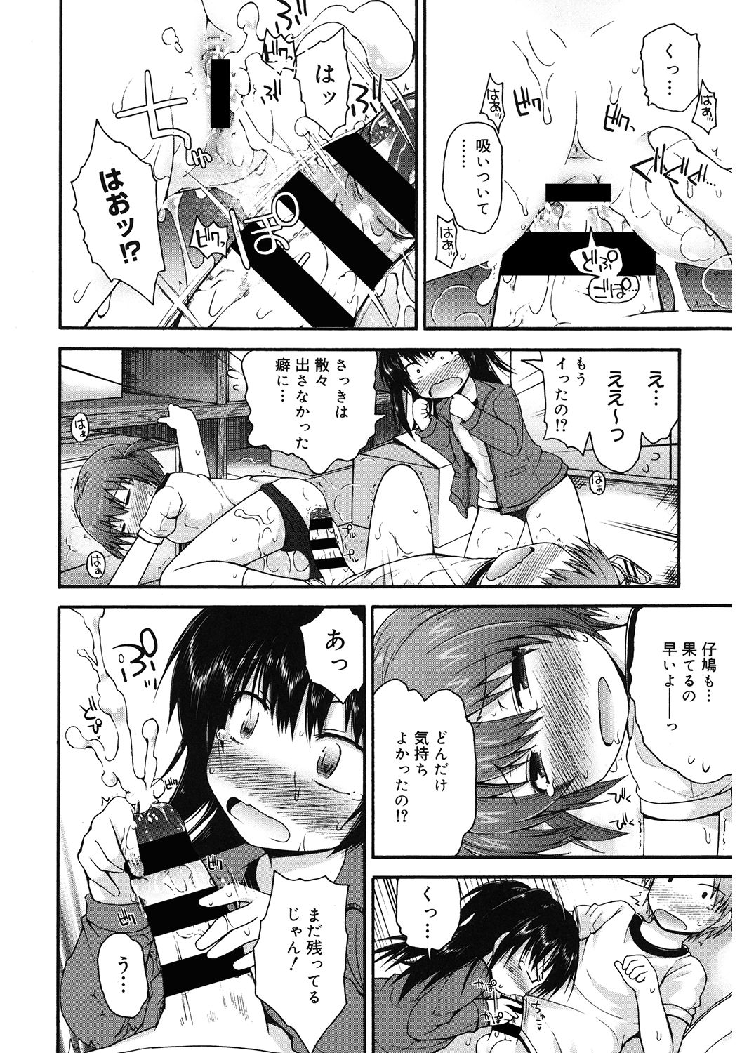 LQ -Little Queen- Vol. 41 - Page 86