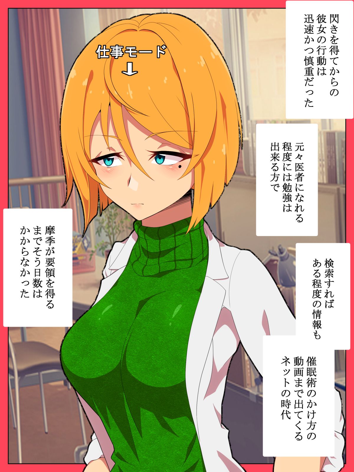 Jibun no Ito ni Makitorareru Kumo - Page 13