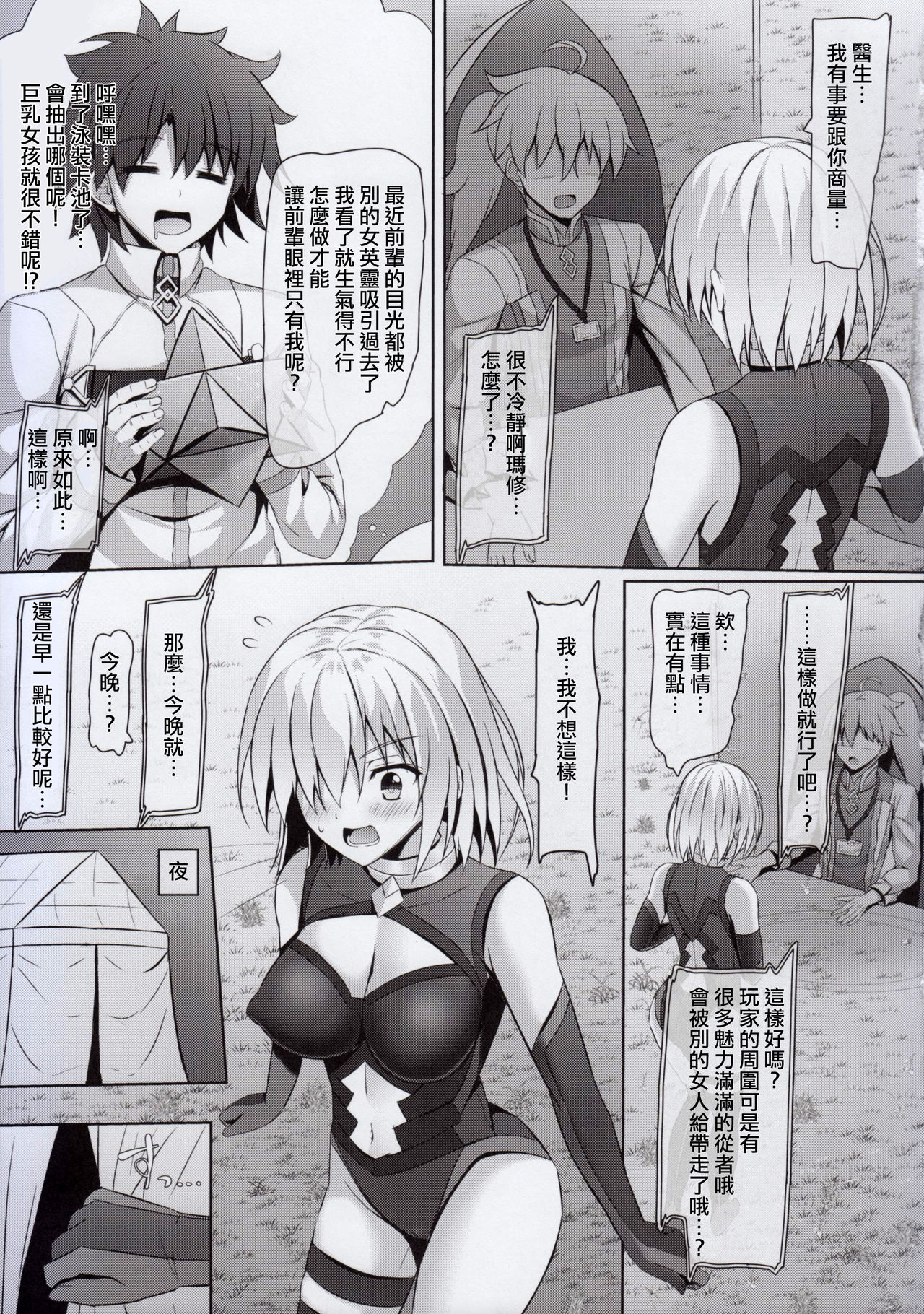 Shitto Mash no Yobai...? - Page 6