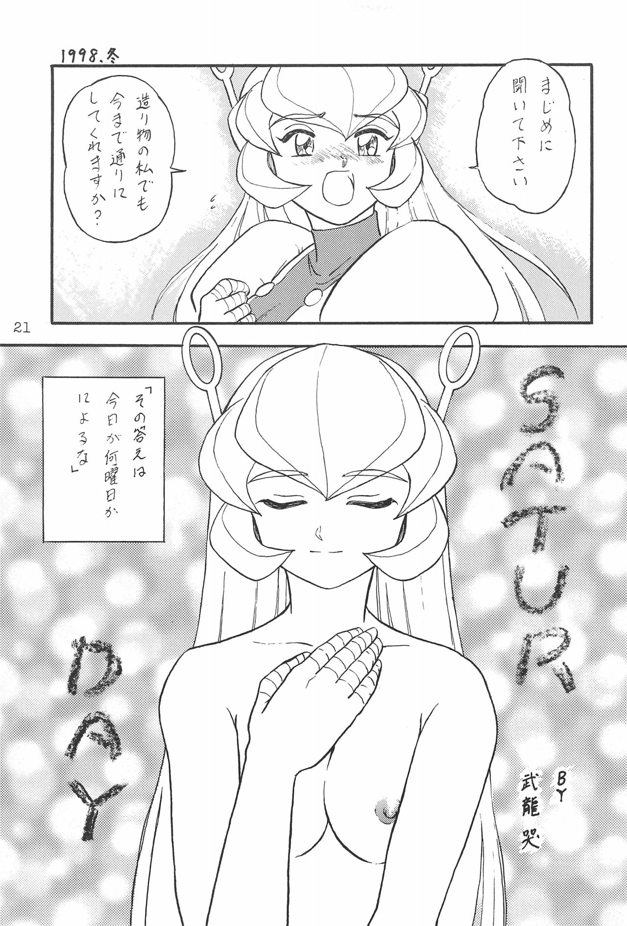 Comiket de Seisen Vol.11 - Page 21