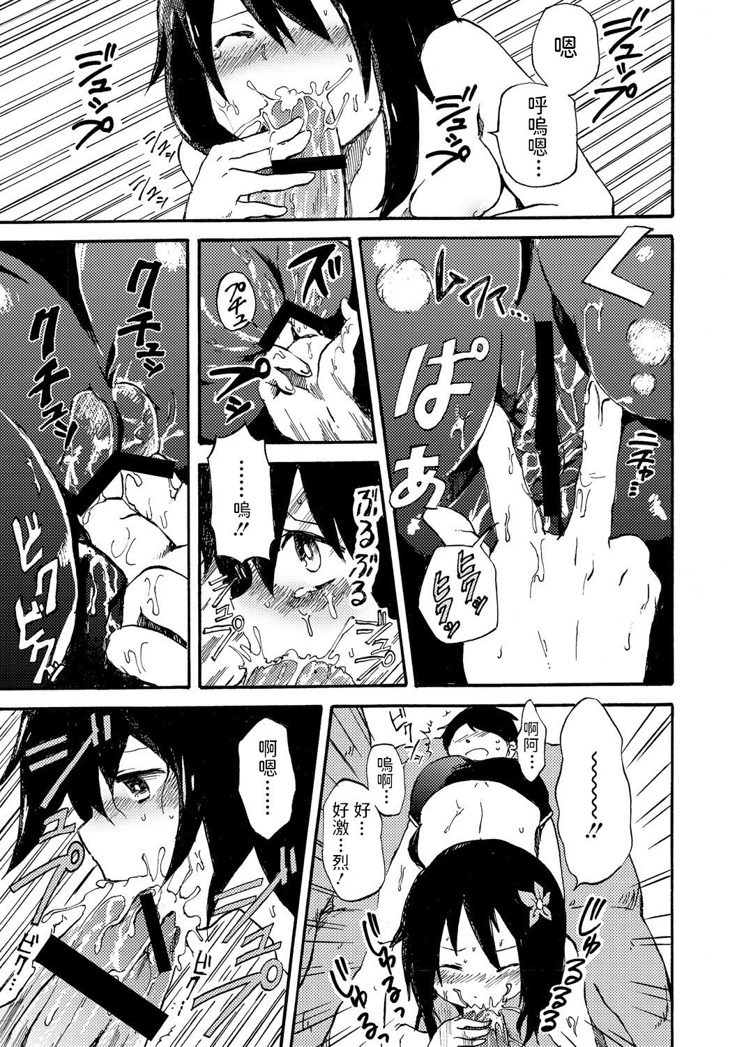 Asia no Gekkou - Page 15