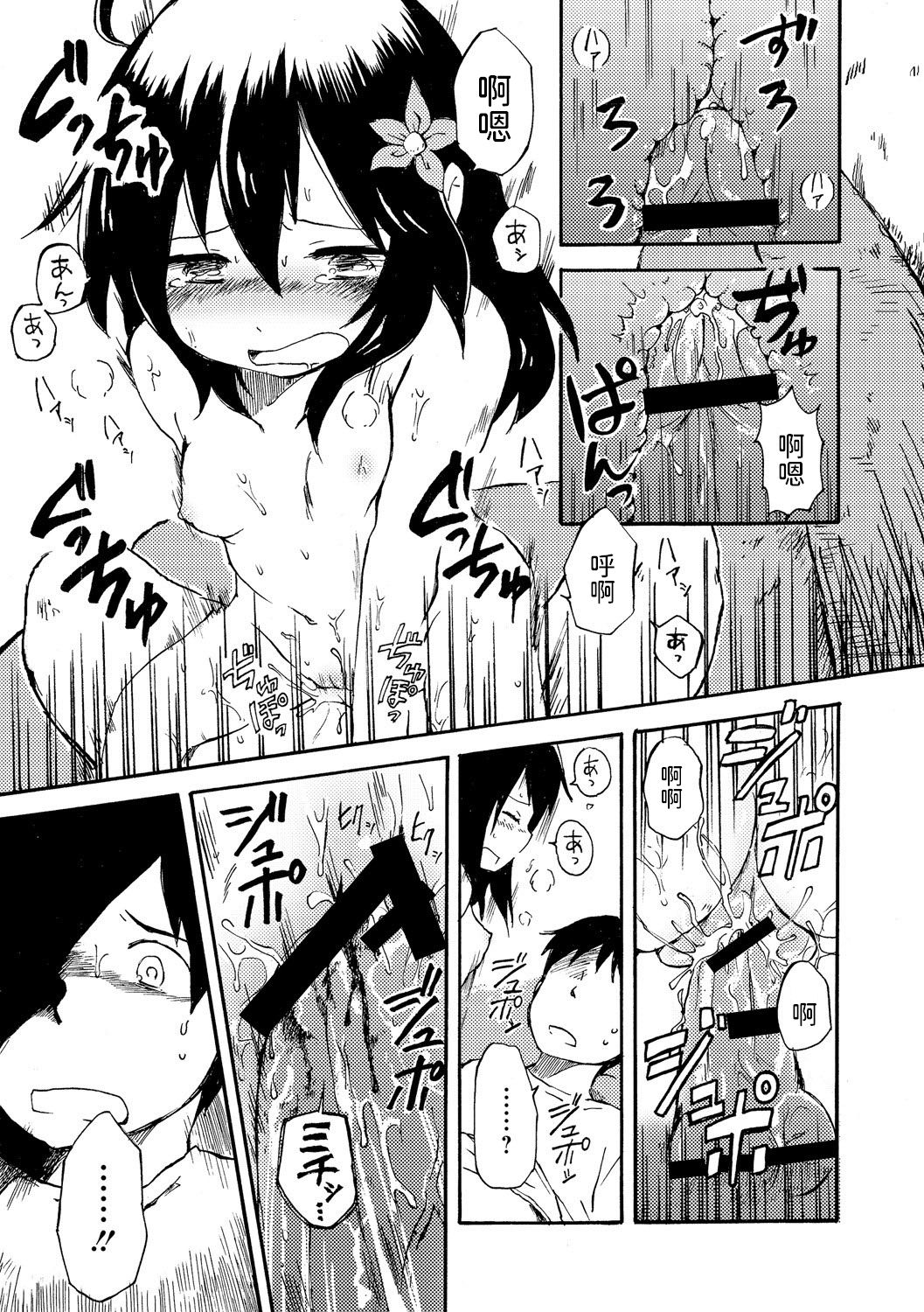Asia no Gekkou - Page 19
