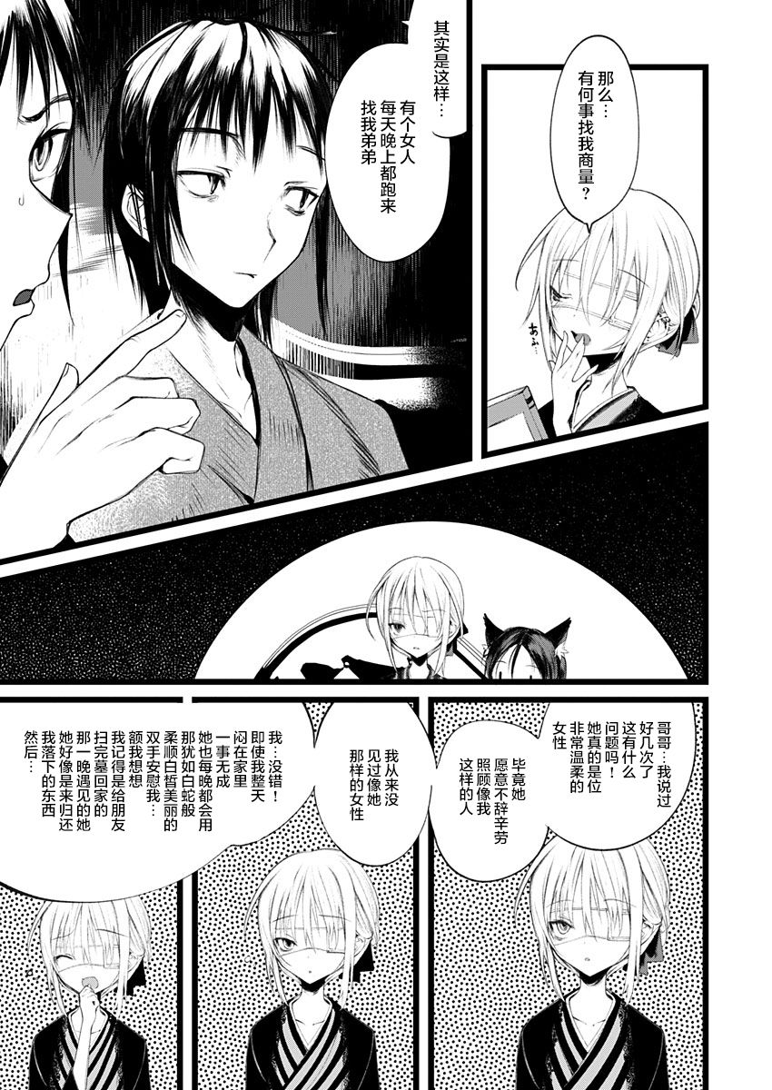怪鼠一見帳・花札 1 - Page 16