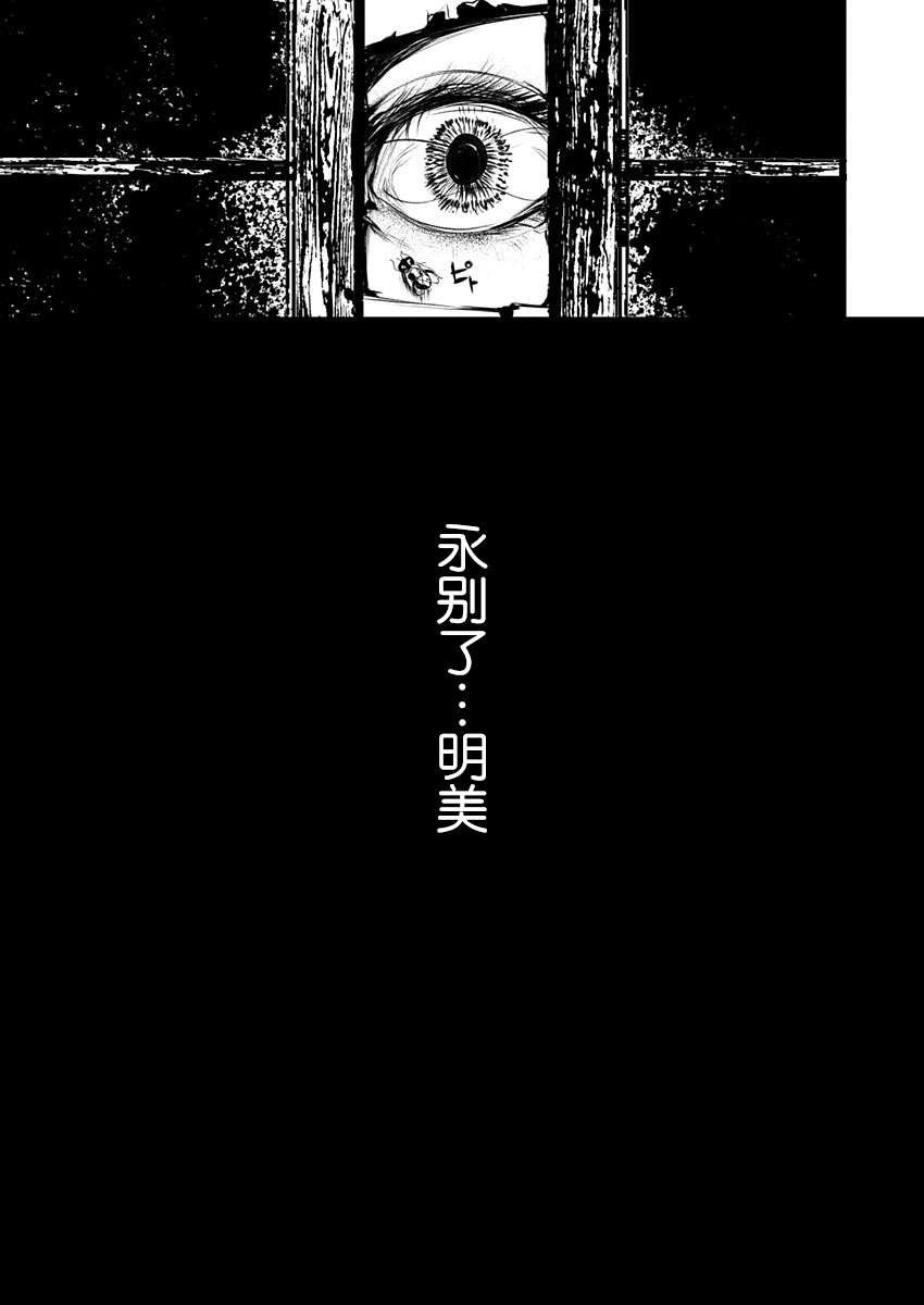 怪鼠一見帳・花札 1 - Page 38