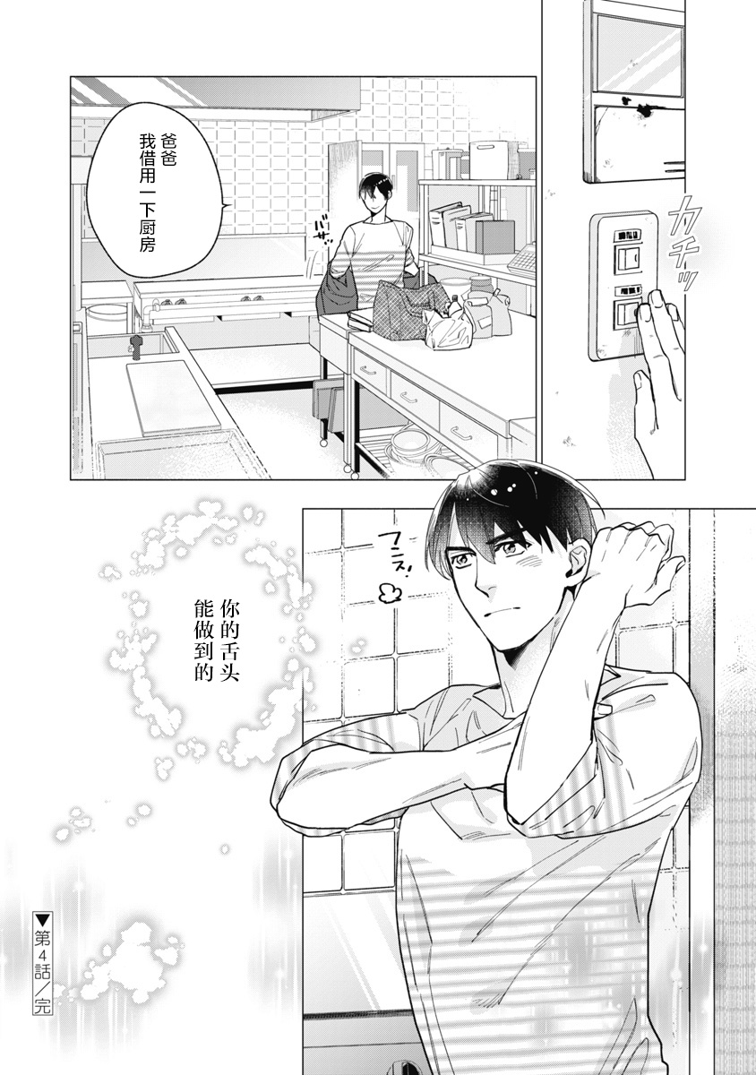 Bitter Porn Chocolatier | 可可涩苦却入人心 Ch. 1-4 - Page 117