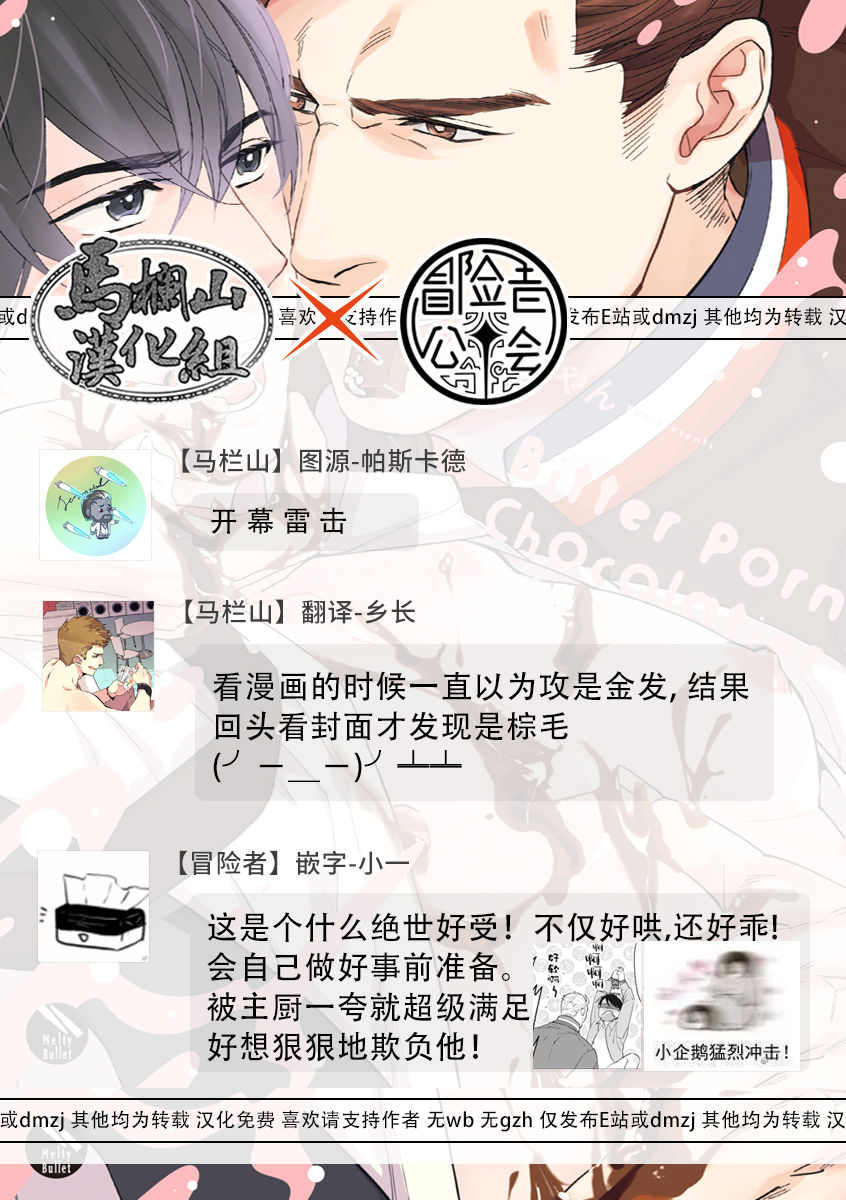 Bitter Porn Chocolatier | 可可涩苦却入人心 Ch. 1-4 - Page 62