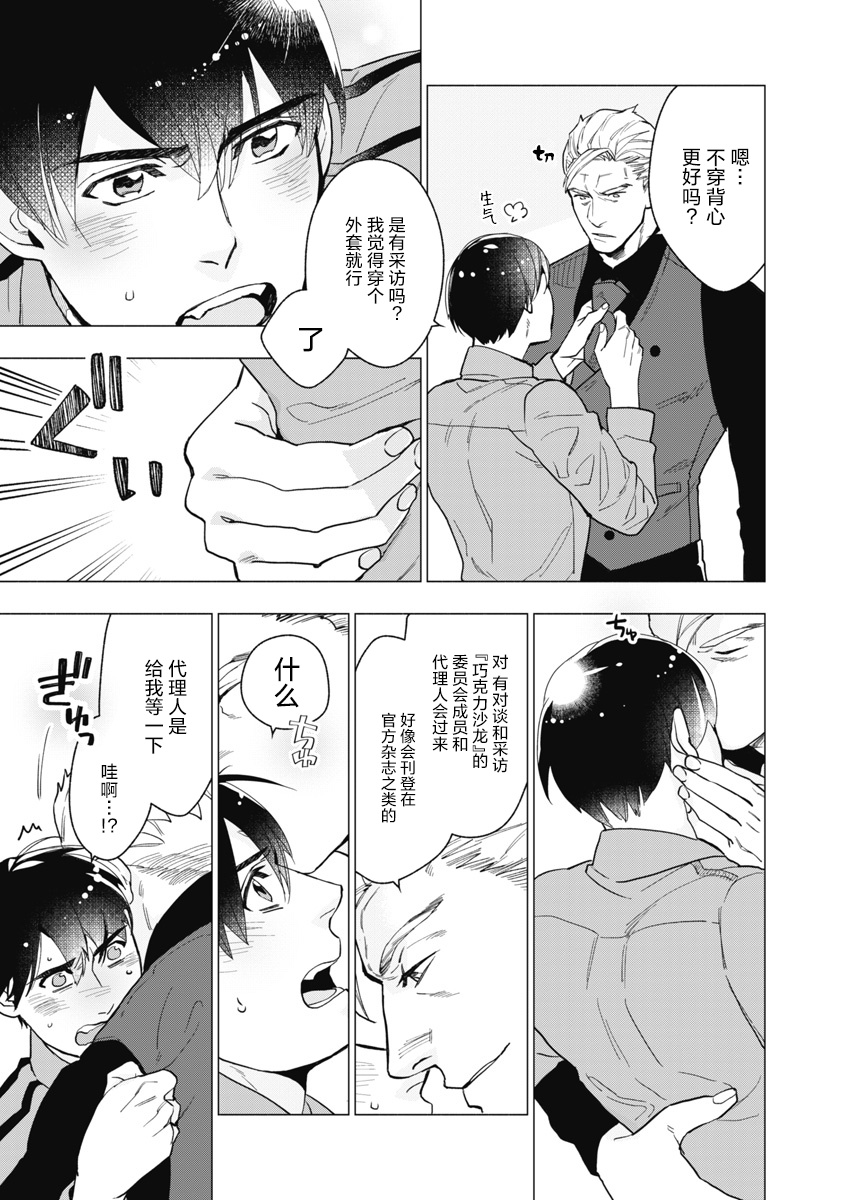 Bitter Porn Chocolatier | 可可涩苦却入人心 Ch. 1-4 - Page 67