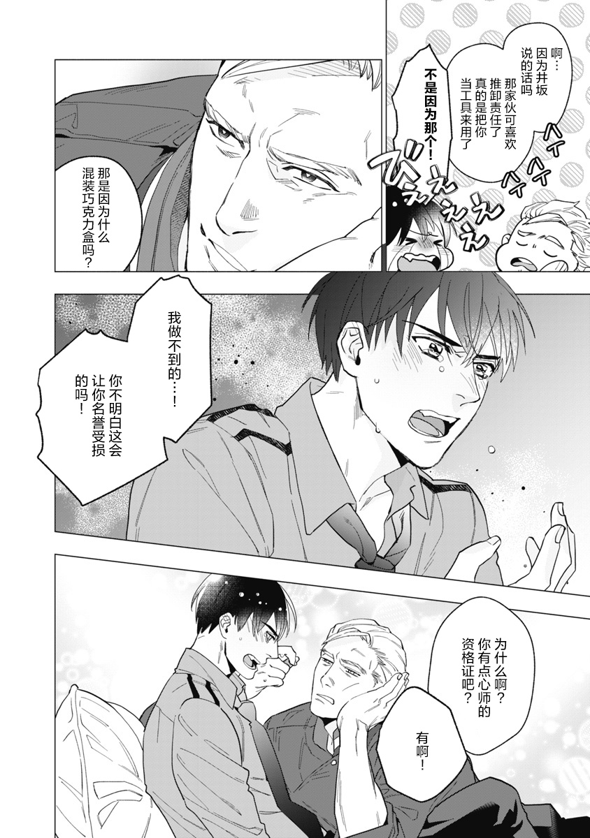 Bitter Porn Chocolatier | 可可涩苦却入人心 Ch. 1-4 - Page 78