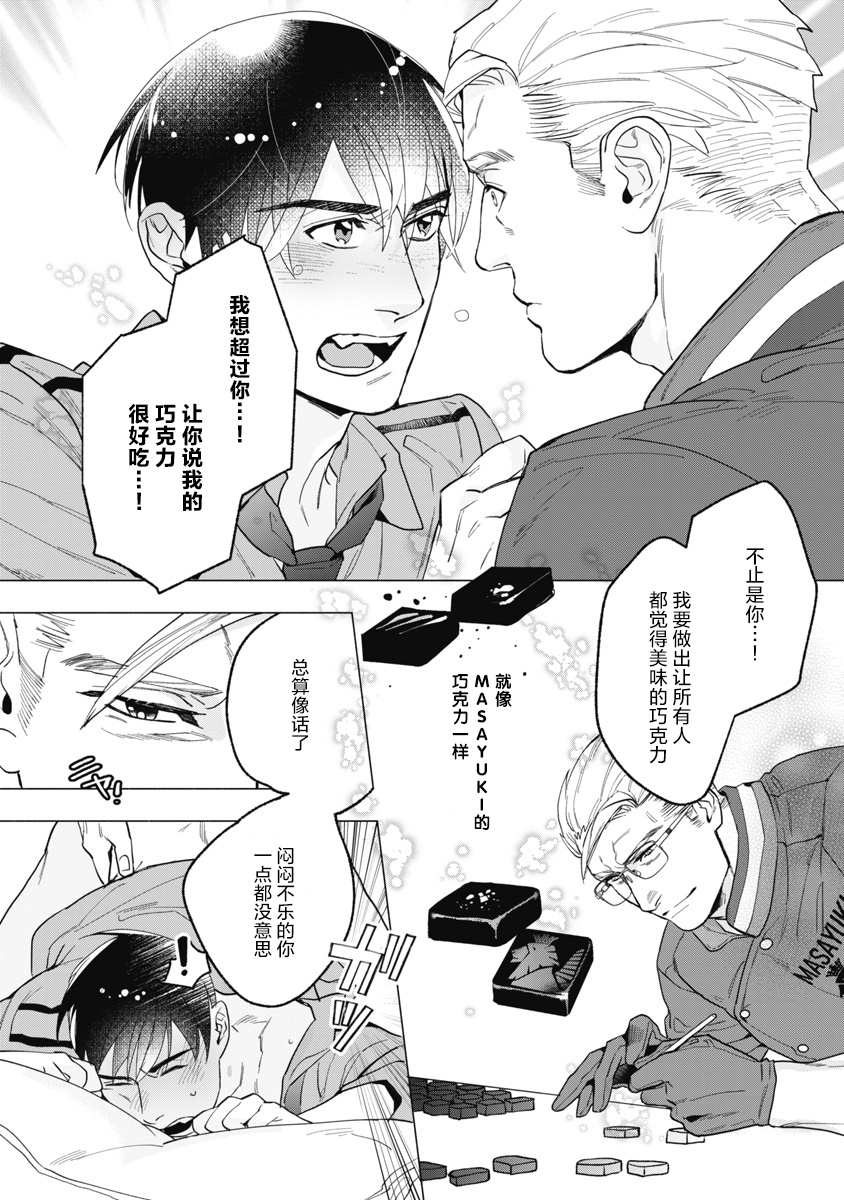 Bitter Porn Chocolatier | 可可涩苦却入人心 Ch. 1-4 - Page 82