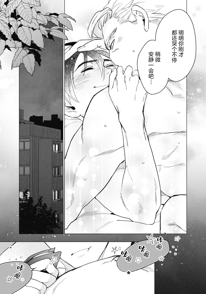 Bitter Porn Chocolatier | 可可涩苦却入人心 Ch. 1-4 - Page 87
