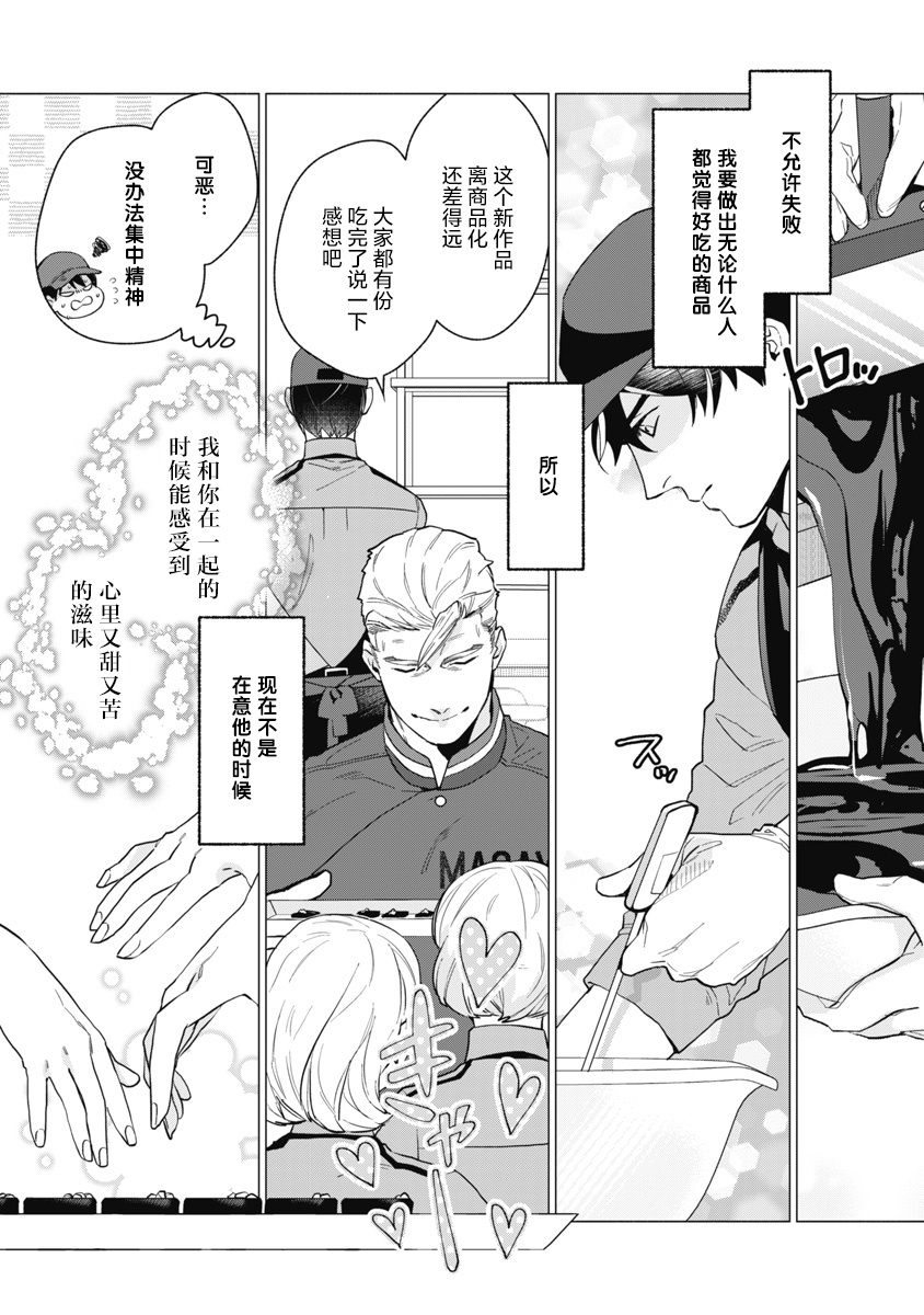 Bitter Porn Chocolatier | 可可涩苦却入人心 Ch. 1-4 - Page 98