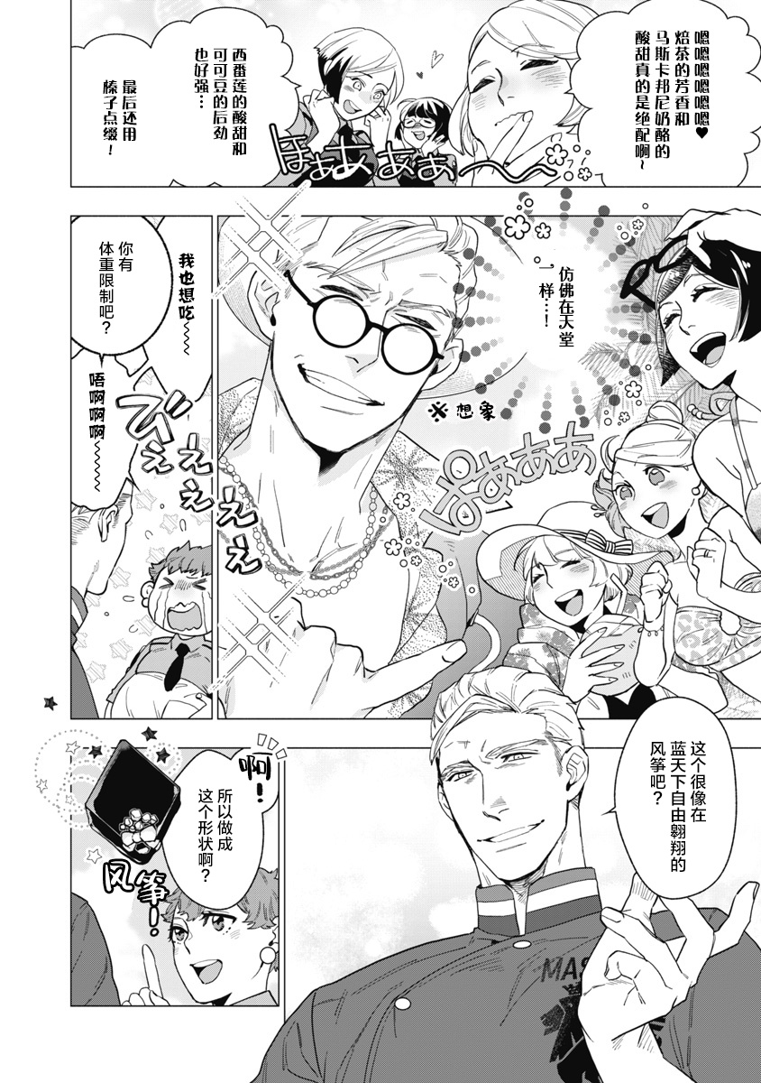 Bitter Porn Chocolatier | 可可涩苦却入人心 Ch. 1-4 - Page 99