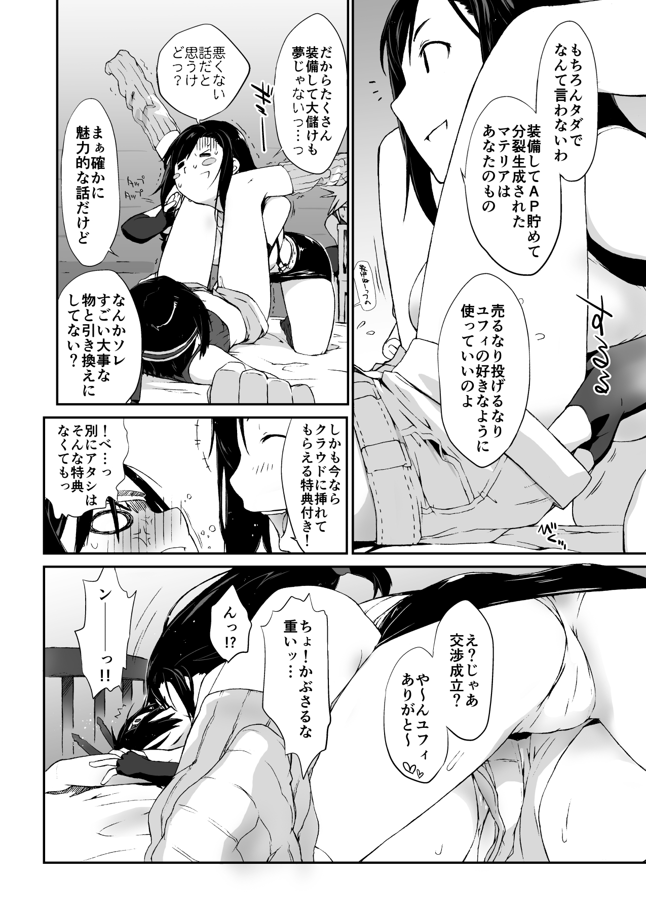 Yokoshimanchi. Gorgeous Pack! - Page 93