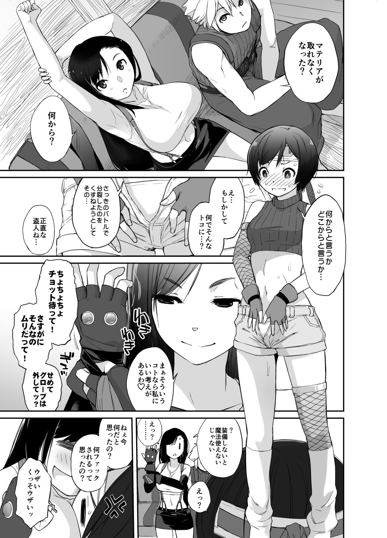 Yokoshimanchi. Gorgeous Pack! - Page 112