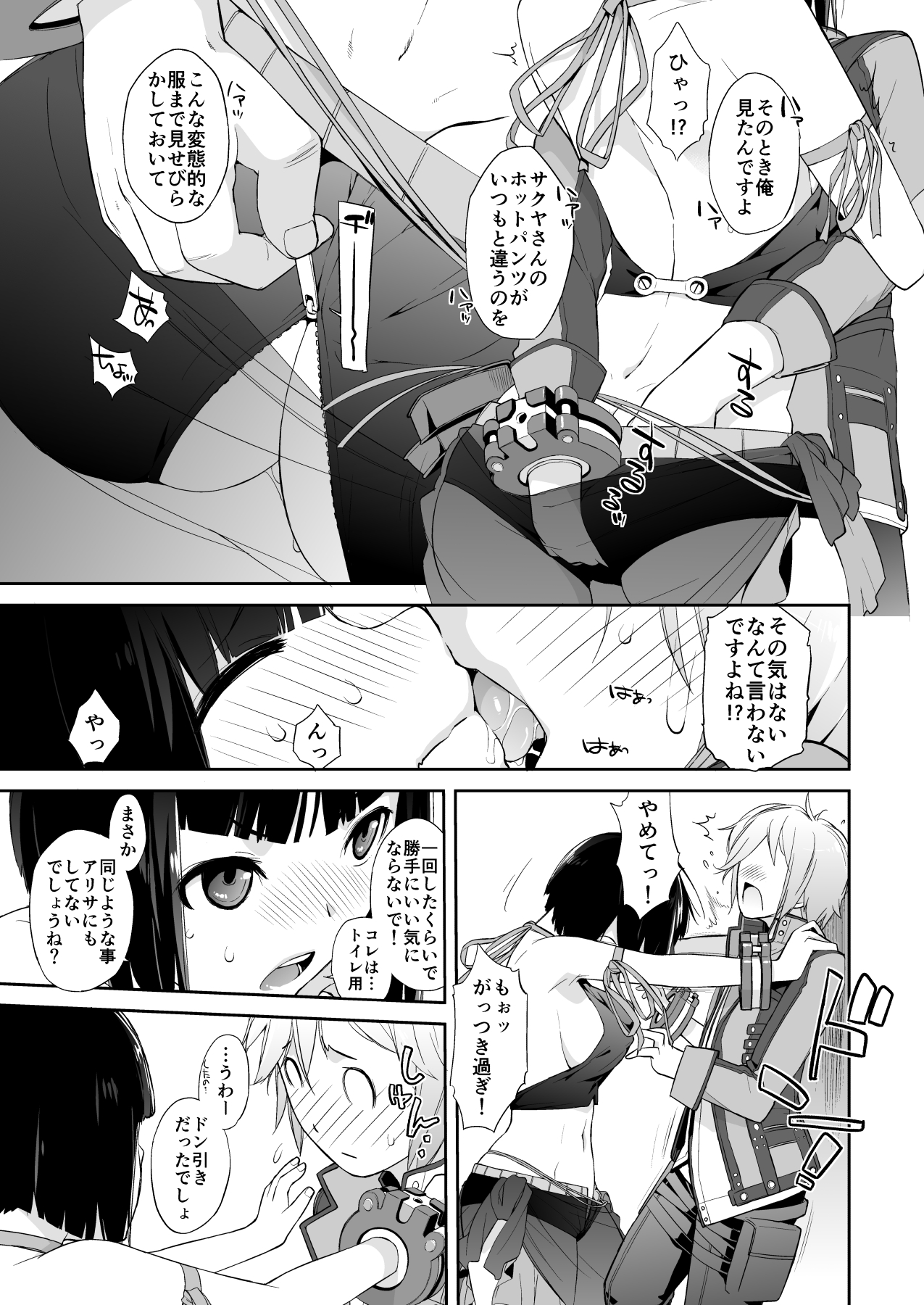 Yokoshimanchi. Gorgeous Pack! - Page 191