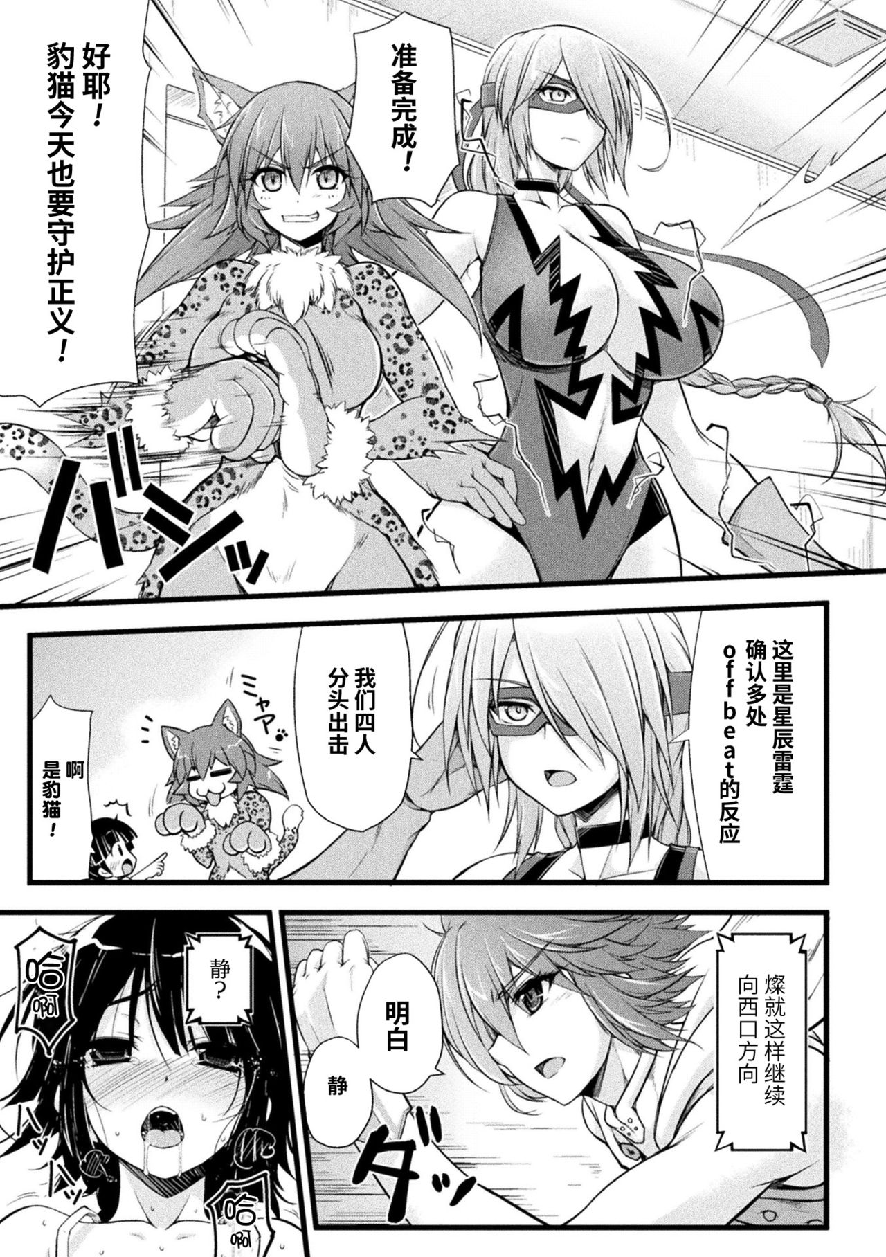 Thunder Clasp! THE COMIC Ingoku no Shitenshi - Page 25