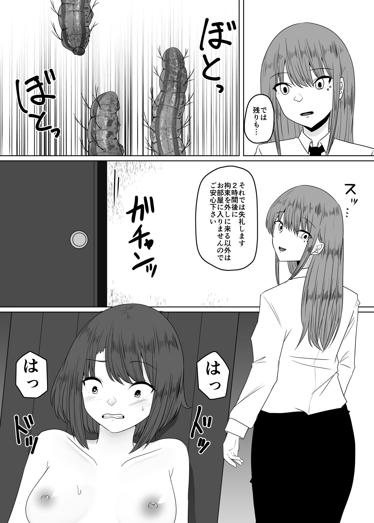Mushikan Fuuzokuten III - Page 12