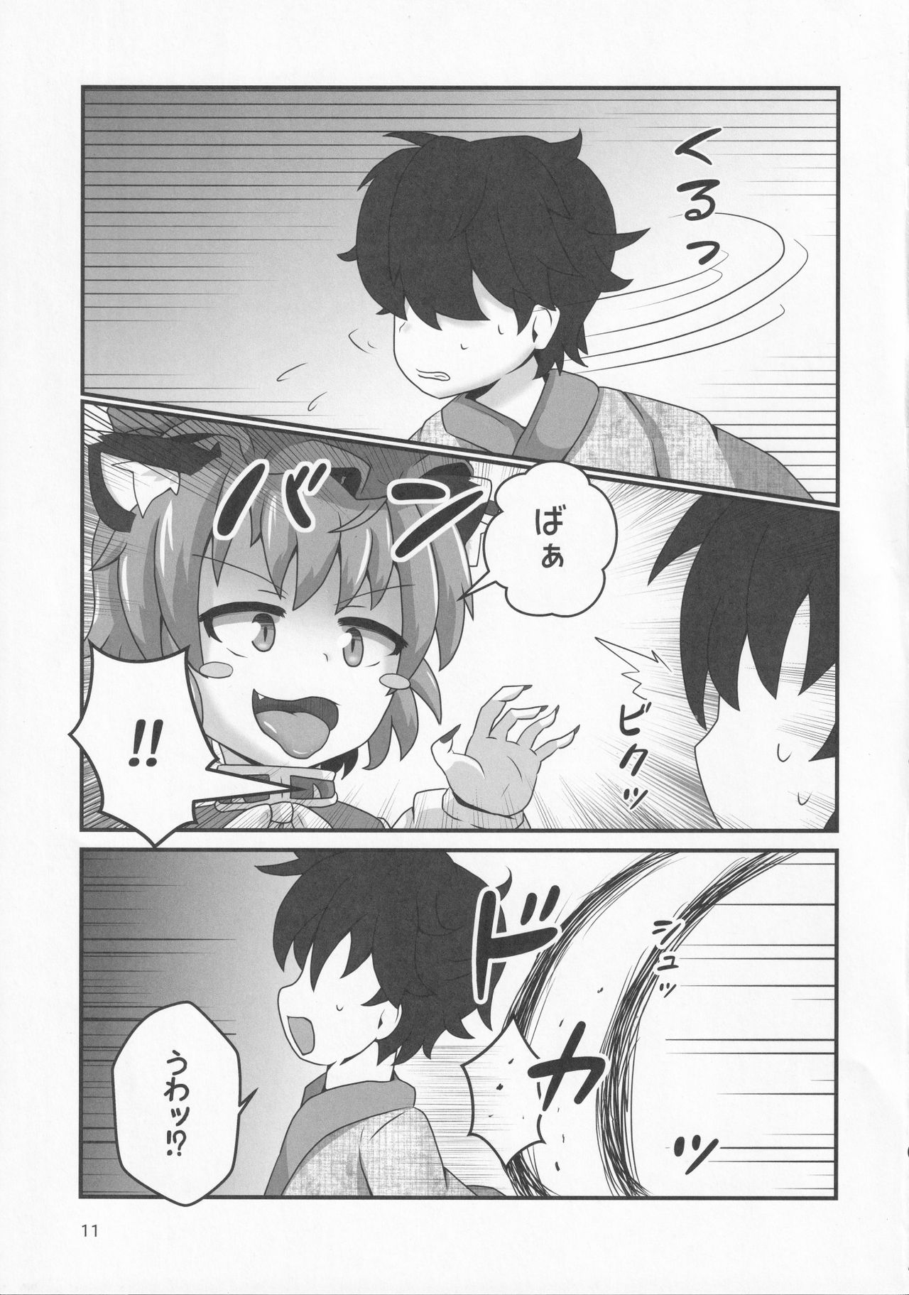 Ura Gensoukyou Engi -Shikigami Hen- - Page 10