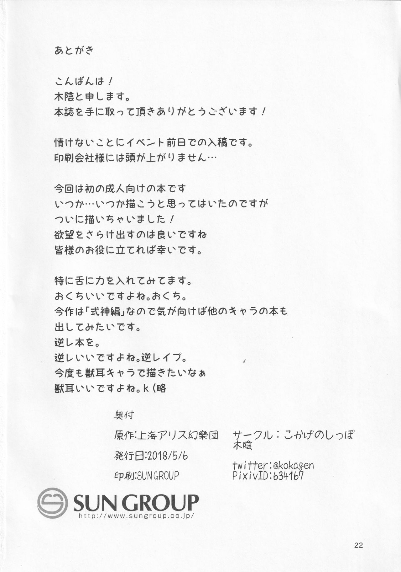 Ura Gensoukyou Engi -Shikigami Hen- - Page 21