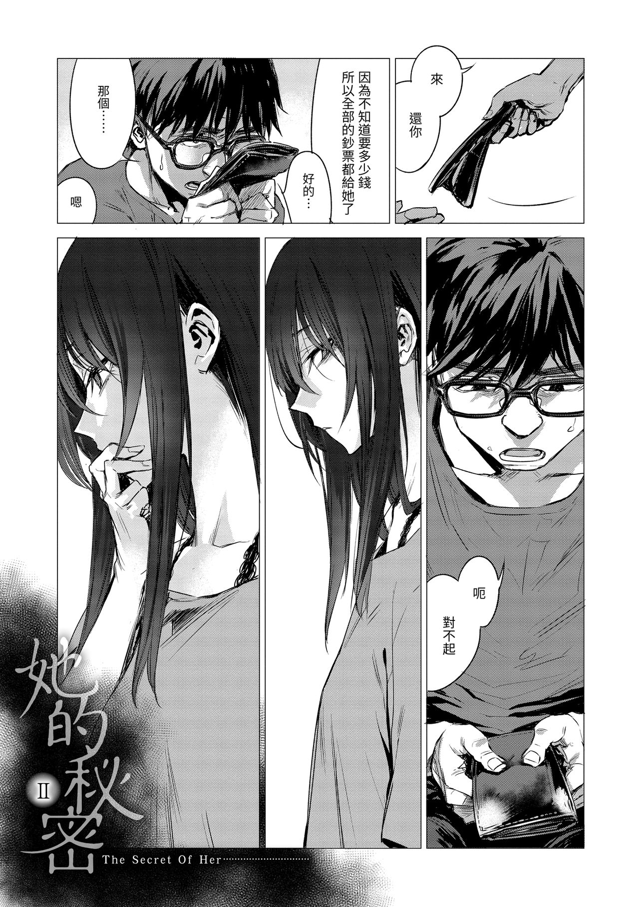 Aka | 丹 - Page 101