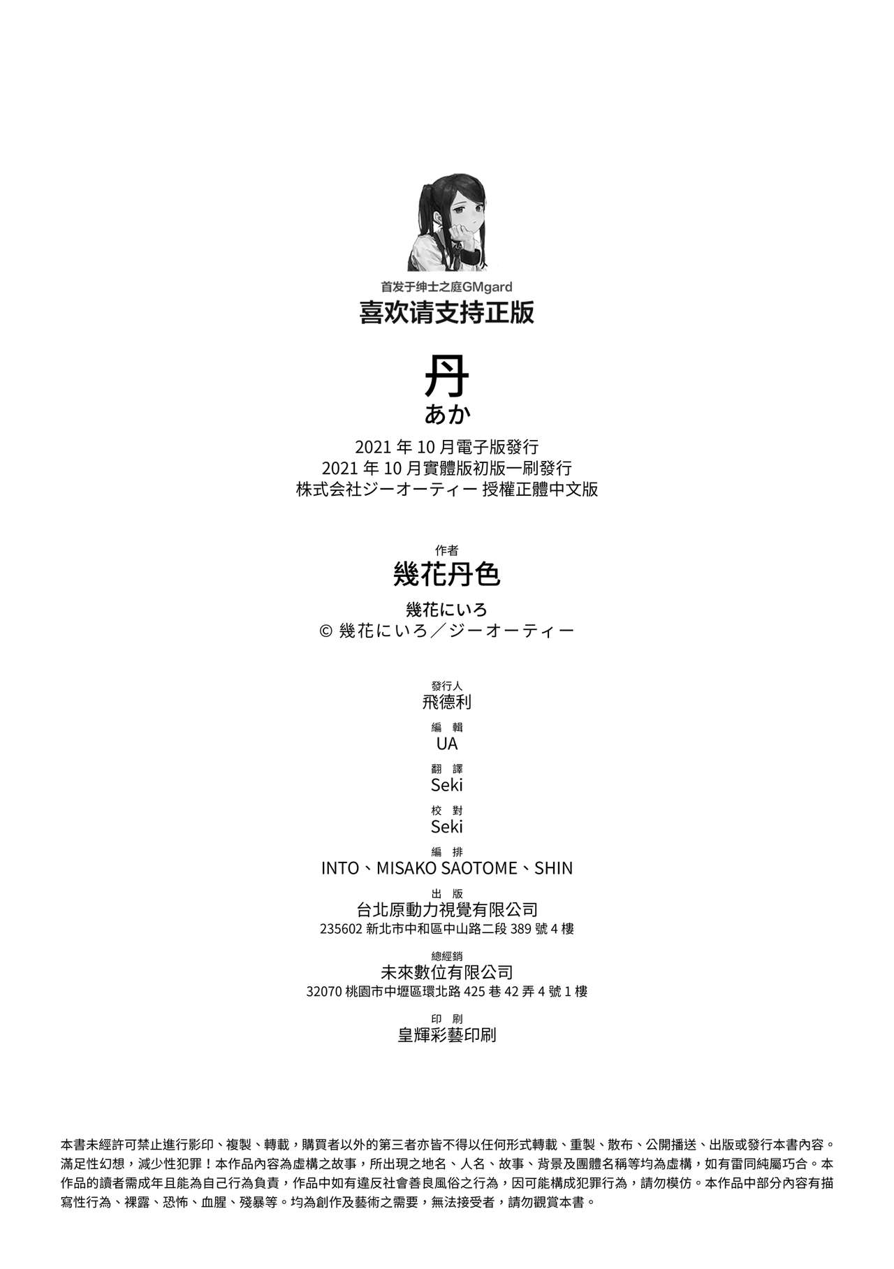 Aka | 丹 - Page 214