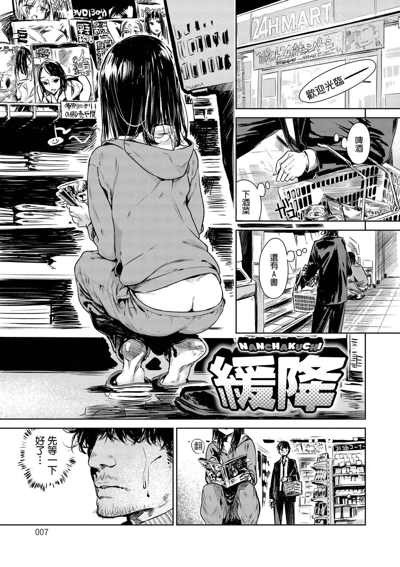Aka | 丹 - Page 9