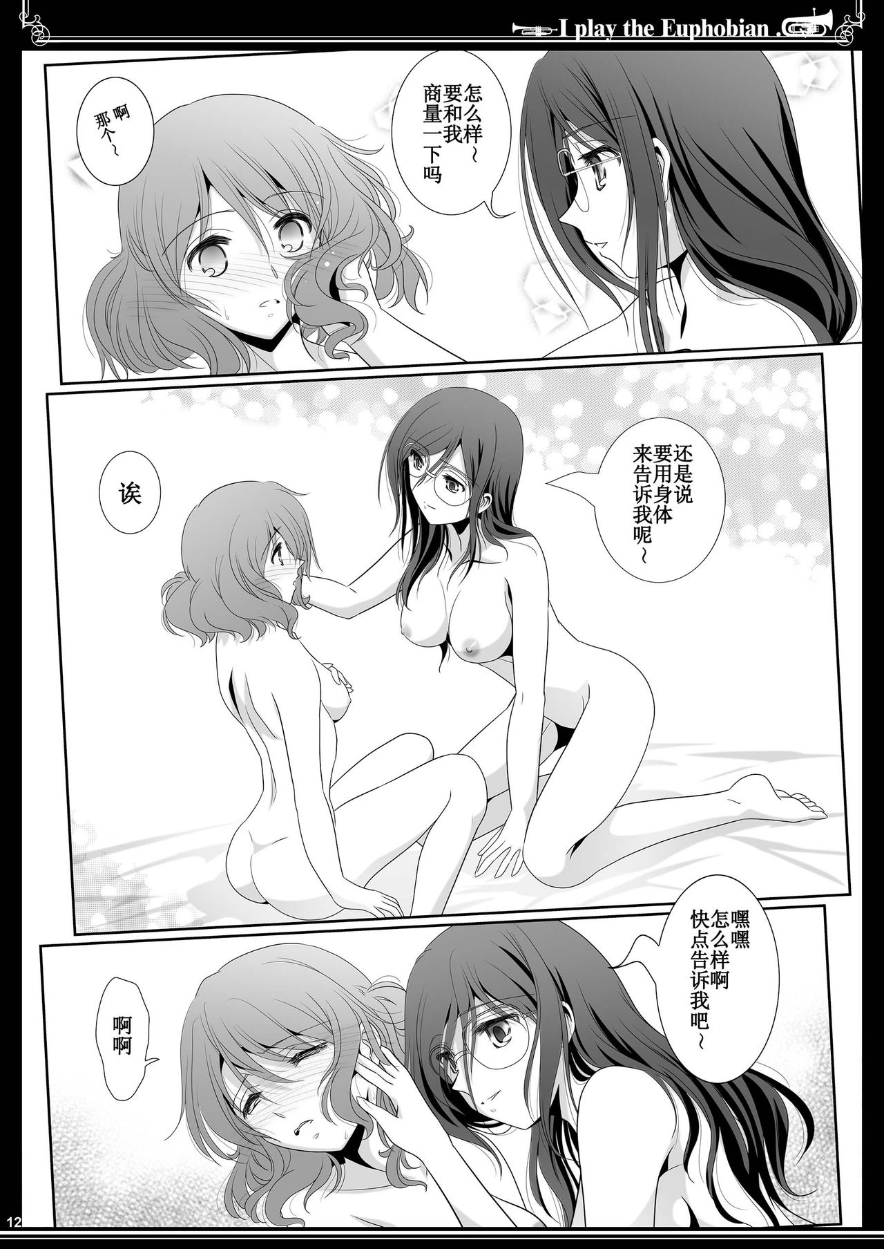 Euphobian no Hibiki Trio - Euphobian will resound. - Page 12