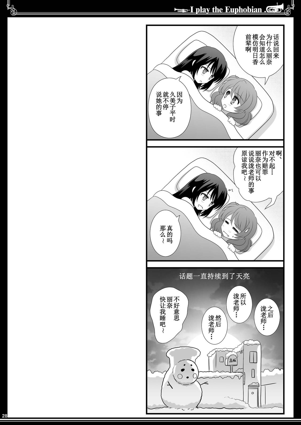 Euphobian no Hibiki Trio - Euphobian will resound. - Page 28