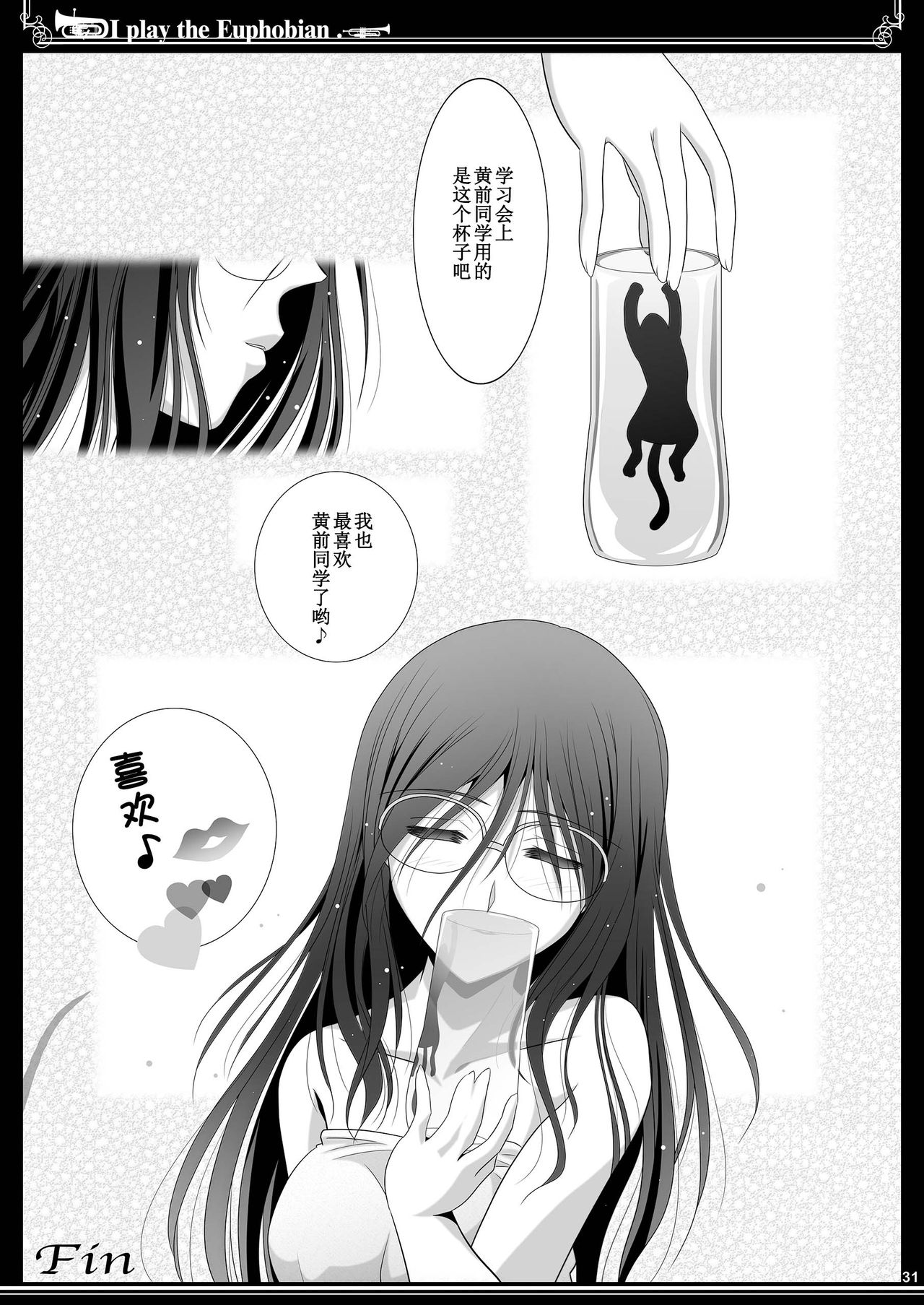 Euphobian no Hibiki Trio - Euphobian will resound. - Page 31