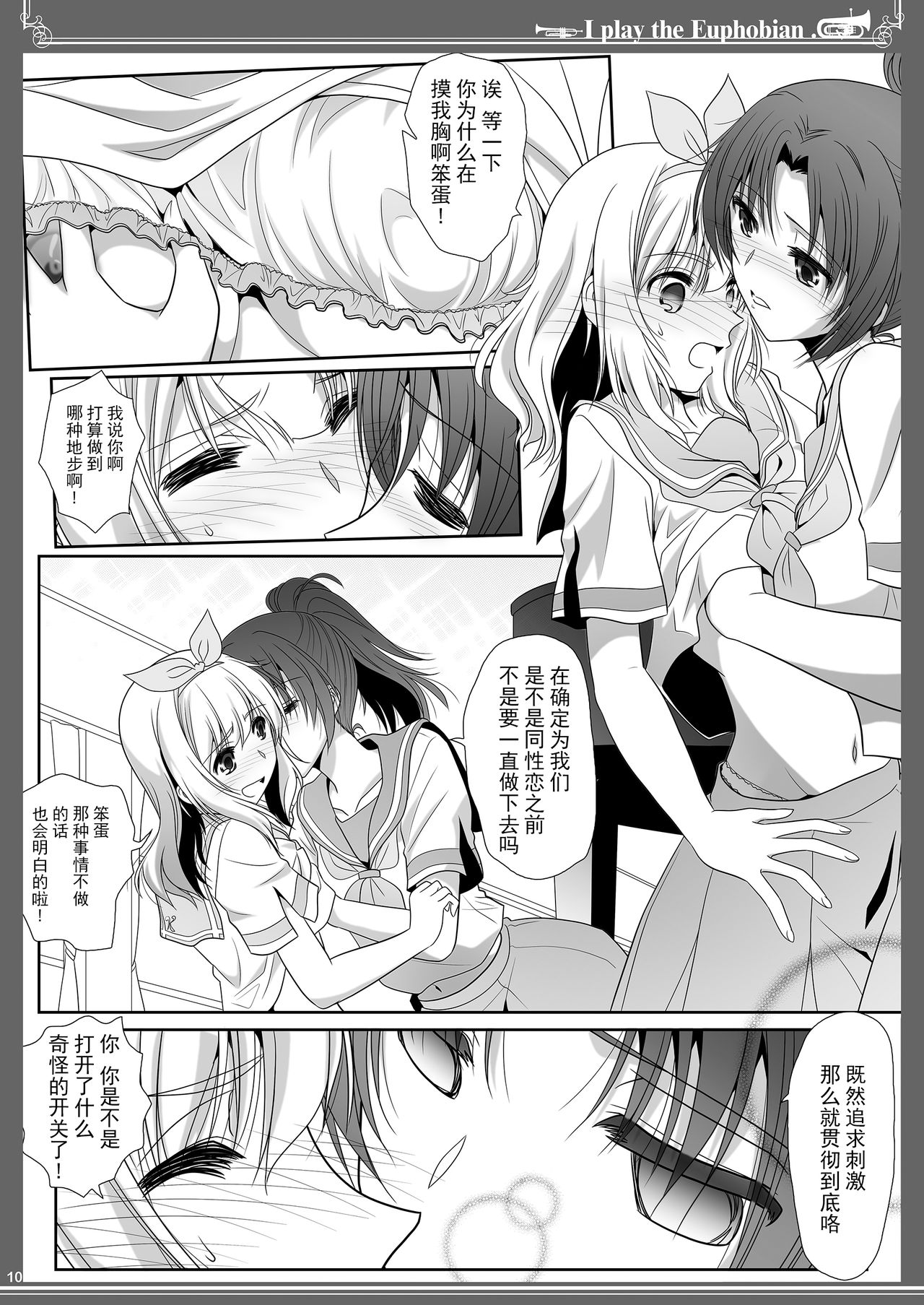 Euphobian no Hibiki: Quintent - Page 10