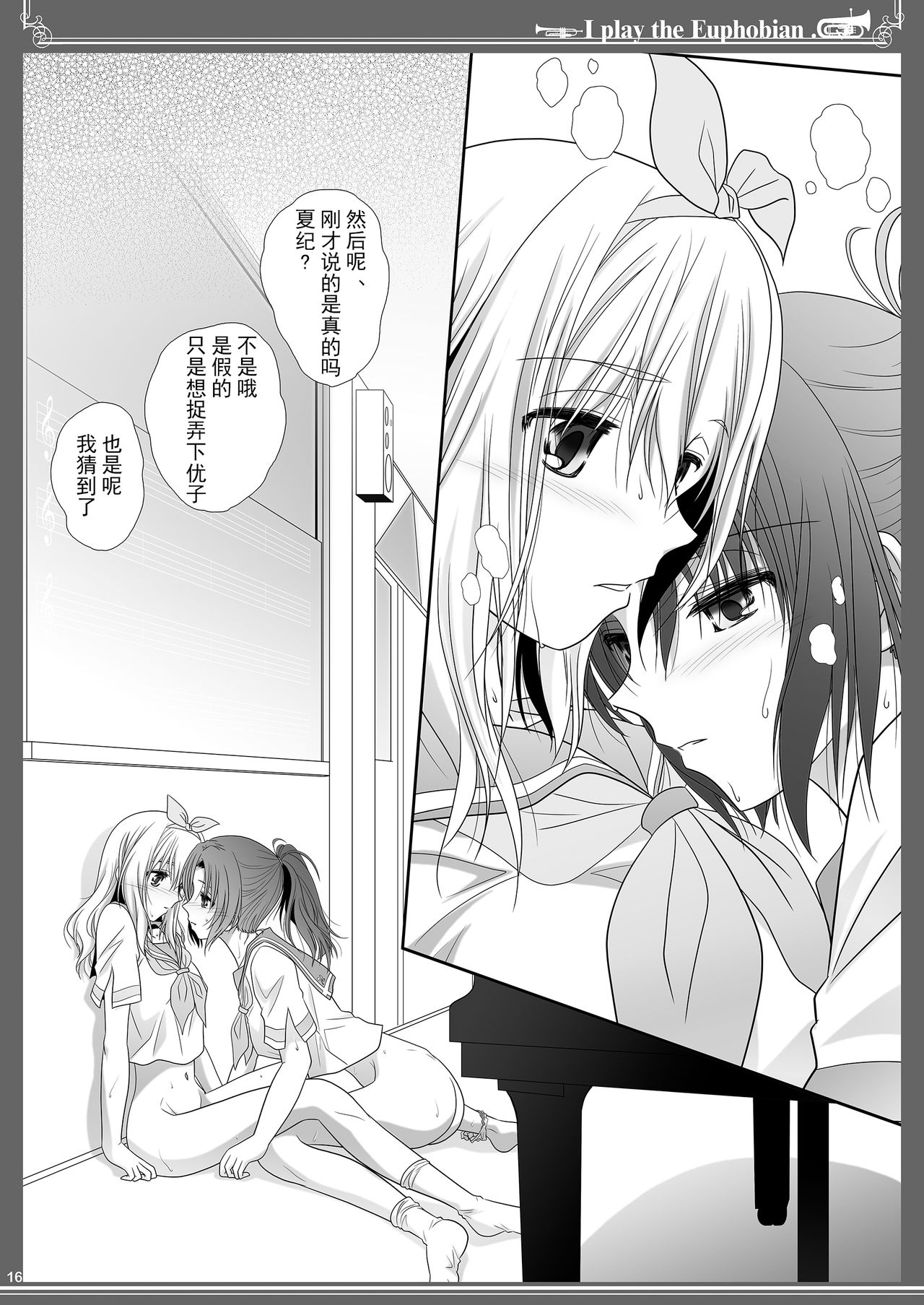 Euphobian no Hibiki: Quintent - Page 16