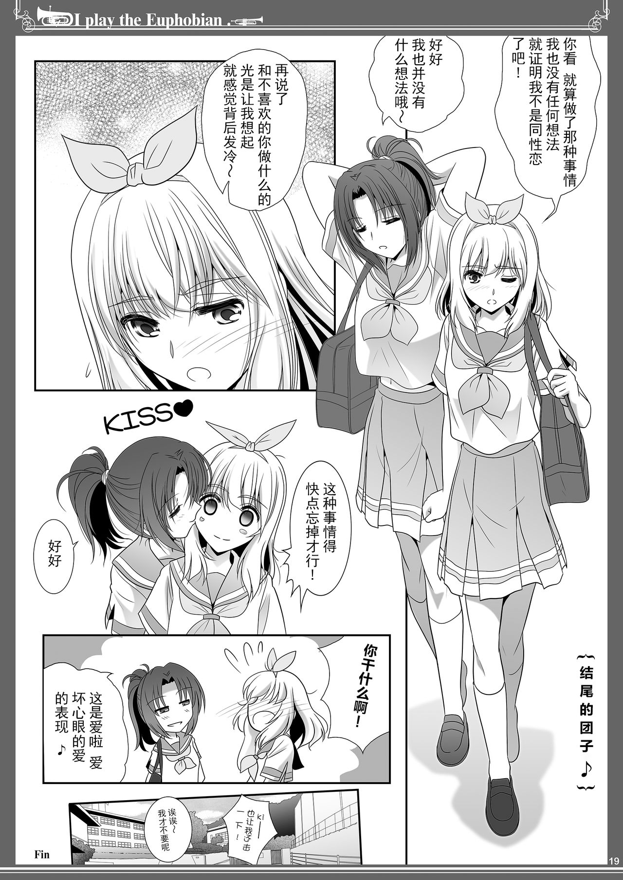 Euphobian no Hibiki: Quintent - Page 19