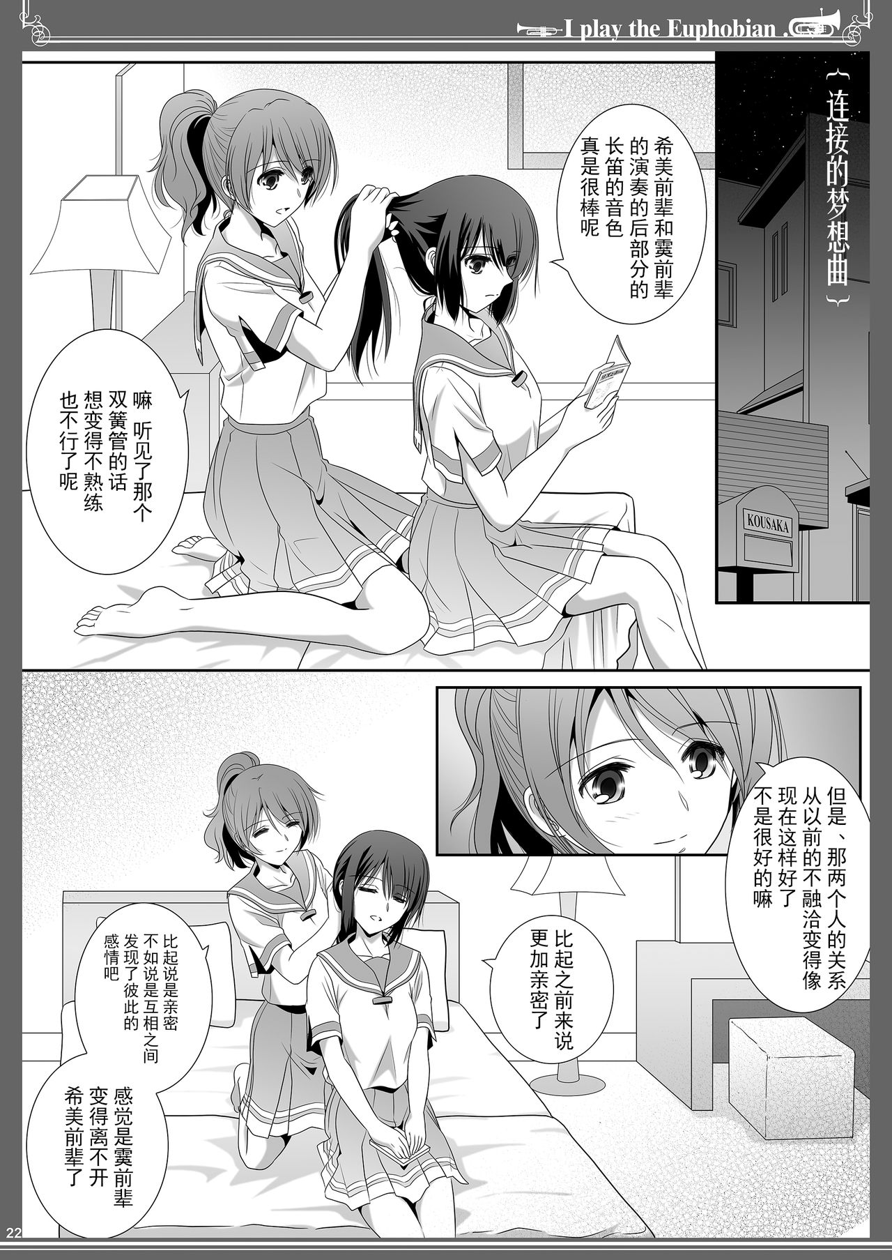 Euphobian no Hibiki: Quintent - Page 22