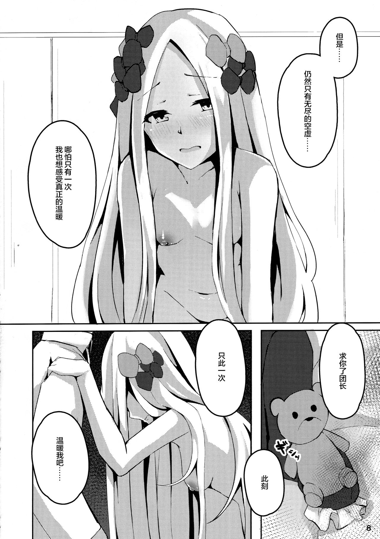 Isei ga Kininaru Otoshigoro - Page 9