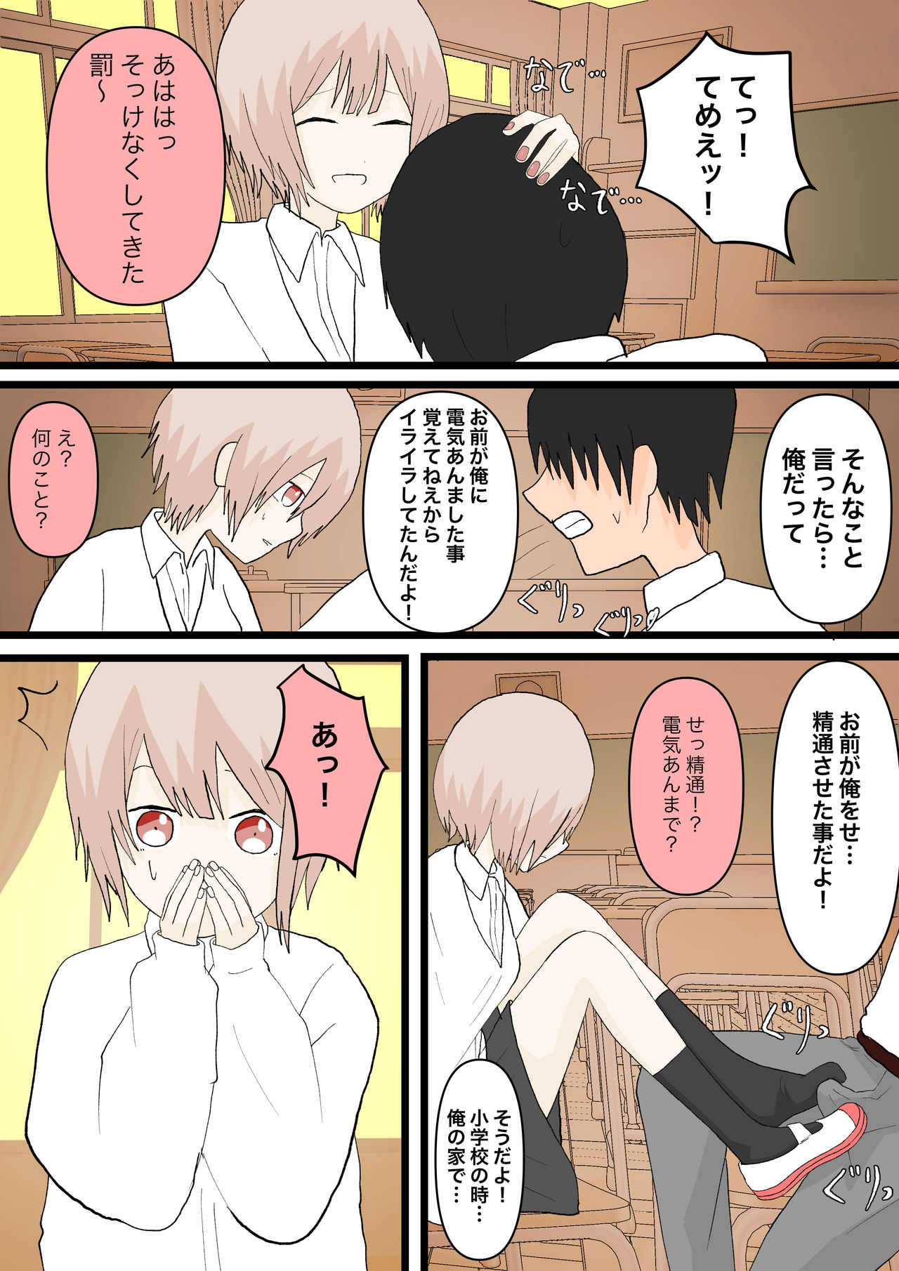幼馴染と犬 - Page 22