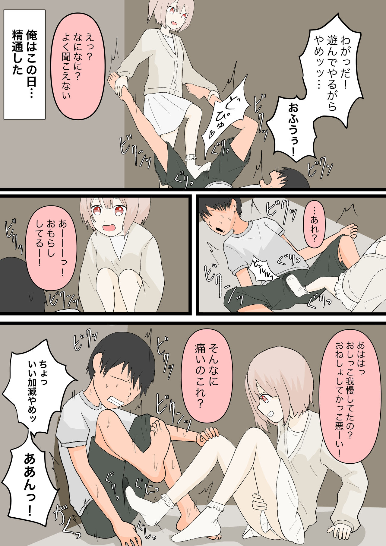 幼馴染と犬 - Page 9
