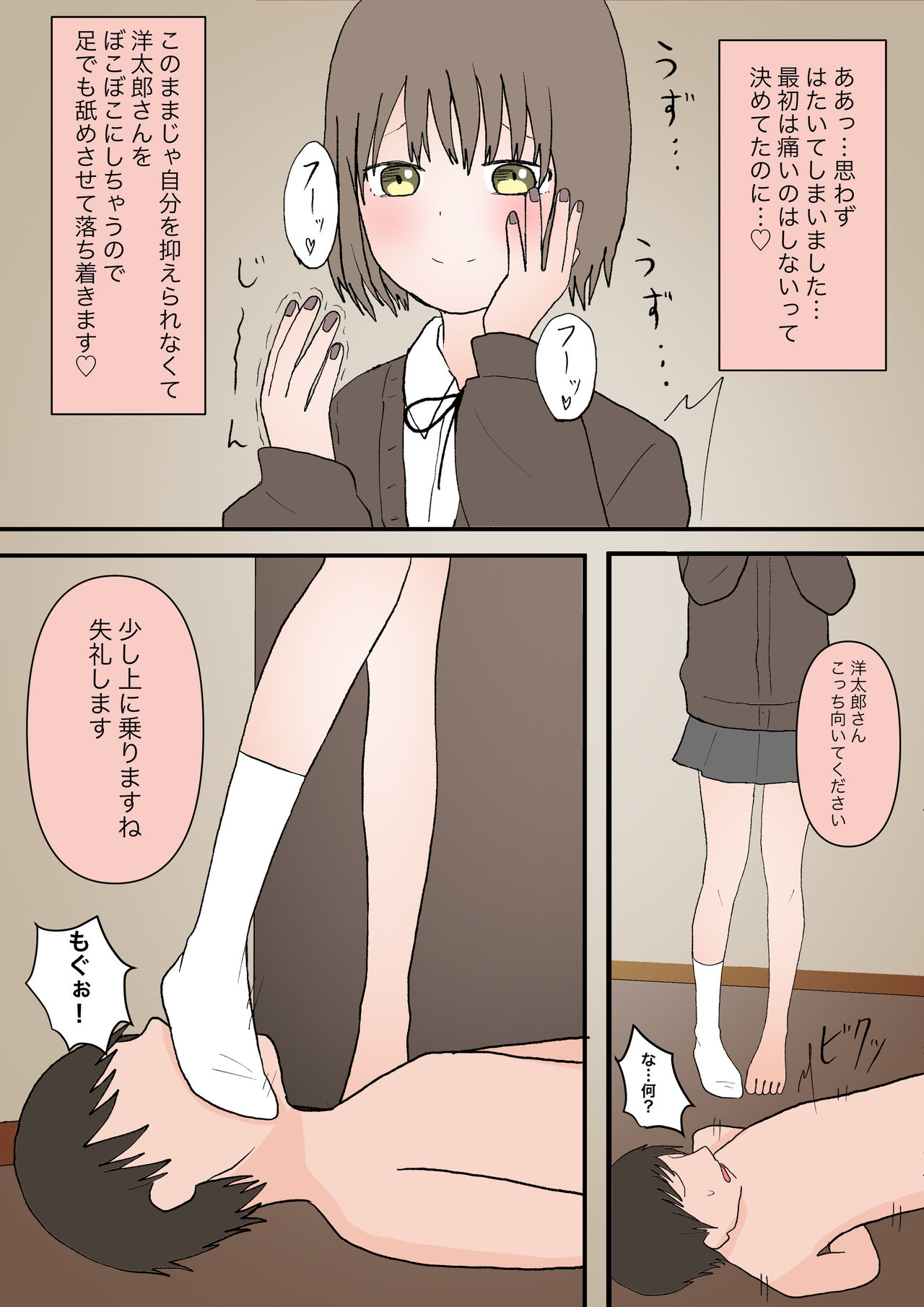 マゾ堕ちの果て - Page 27