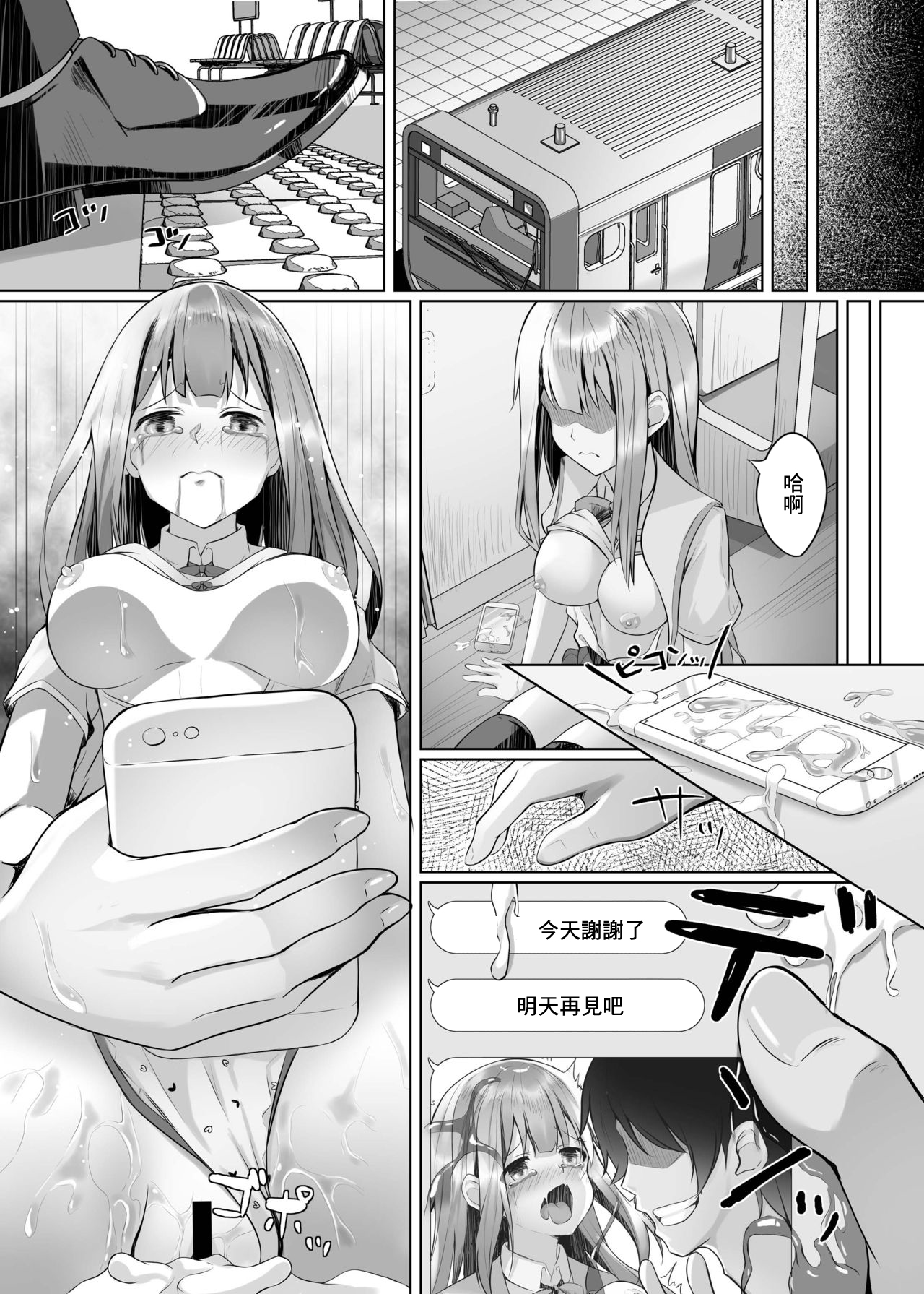 Gaman to Gaman no Chikan Densha - Page 17