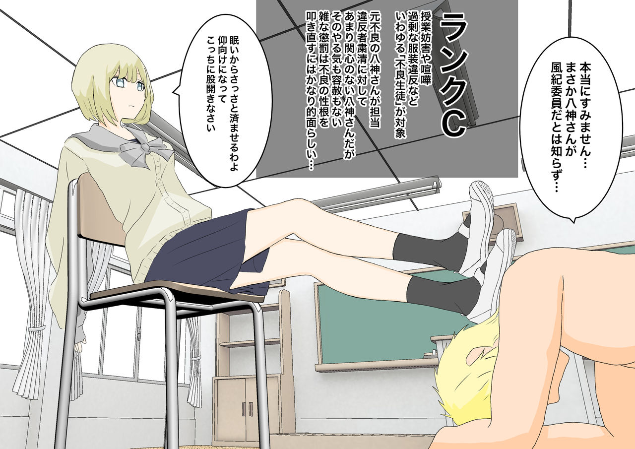 風紀委員の懲罰 - Page 28