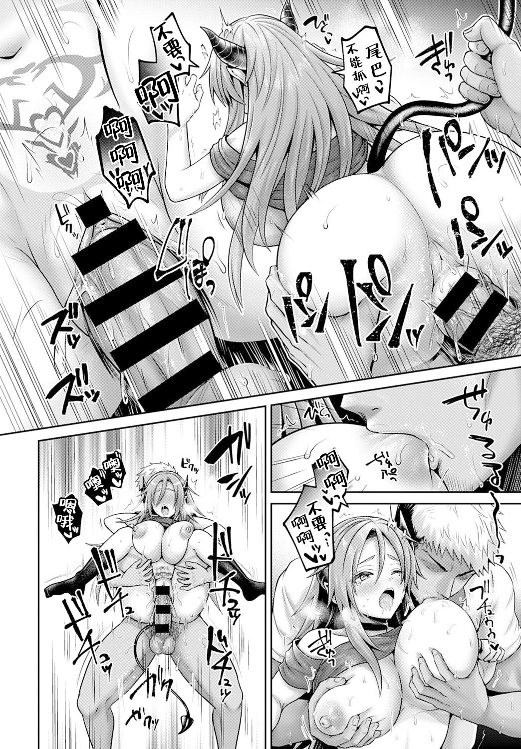 Namaiki Inma no Seijijou ~Zenpen~ - Page 25