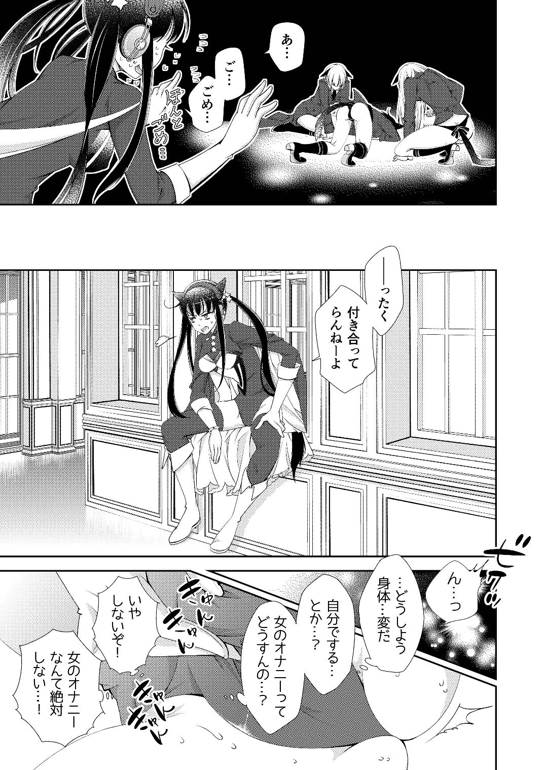 BORDER LINE !! - Page 31