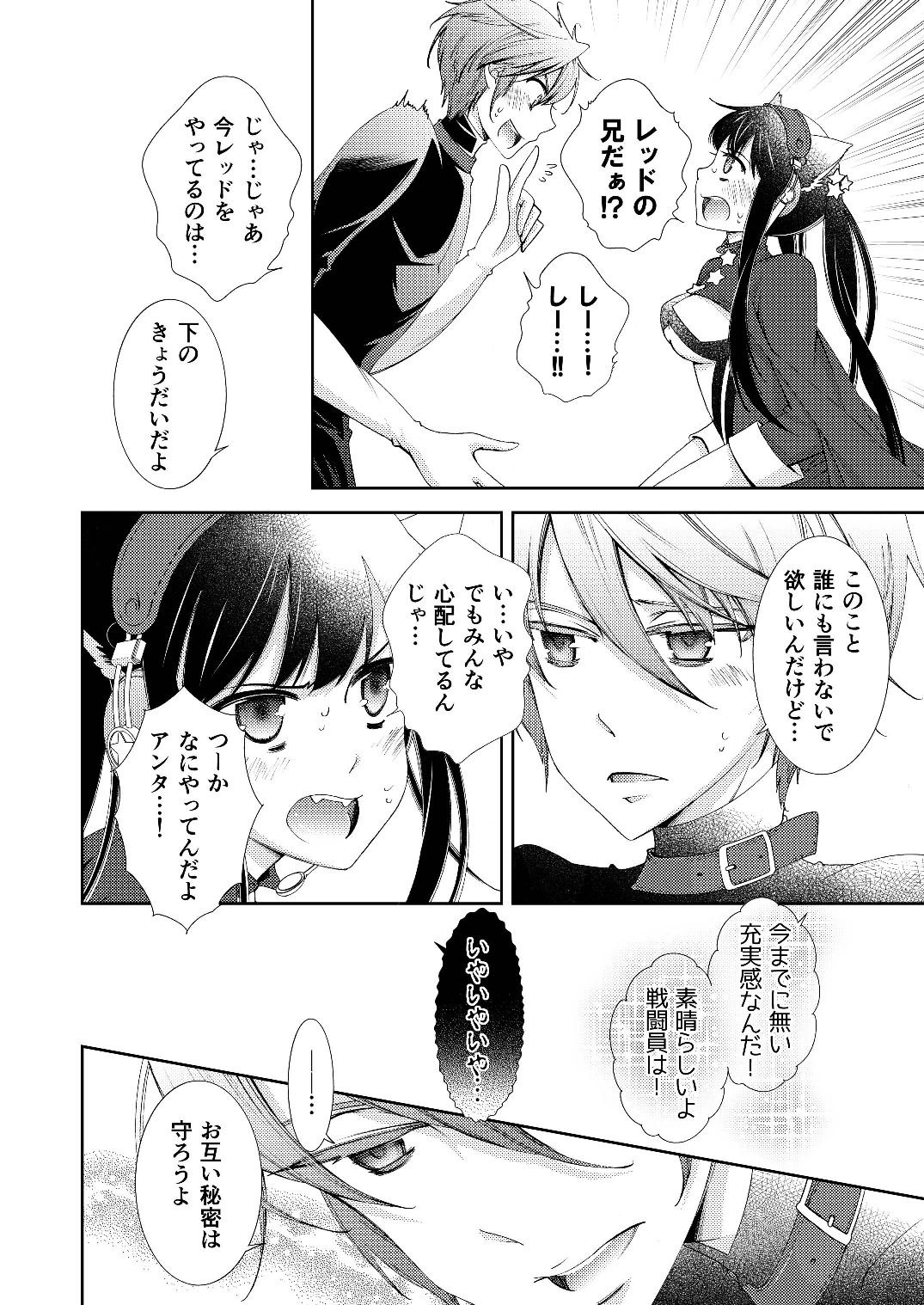 BORDER LINE !! - Page 34