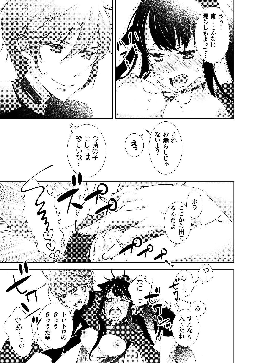 BORDER LINE !! - Page 37