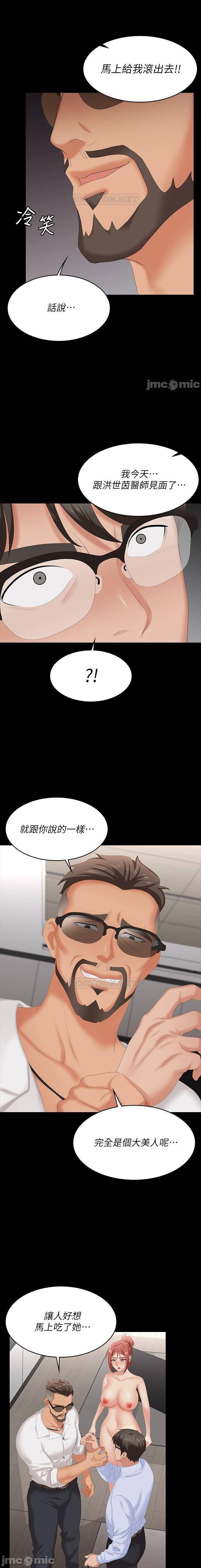 交換遊戲 61-71 CHI manhwaroshi.blogspot.com - Page 69