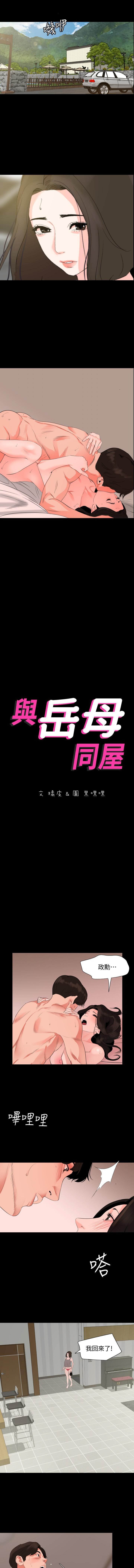 與岳母同屋 SON IN LAW 32-59 CHI manhwaroshi.blogspot.com - Page 13
