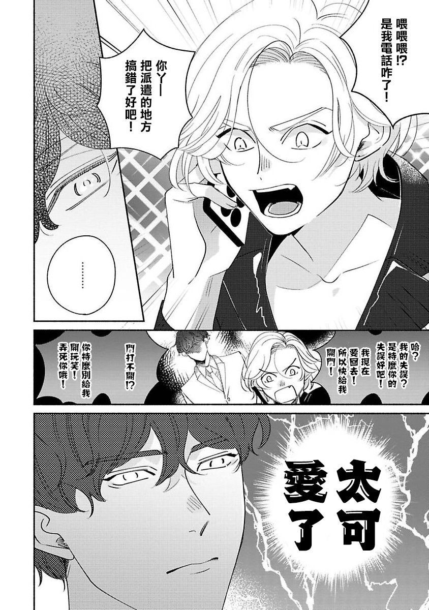 Furetaku Nattara, Kaette Oide | 回到我这里来吧 倘若你想要触碰的话 Ch. 1-2 - Page 14